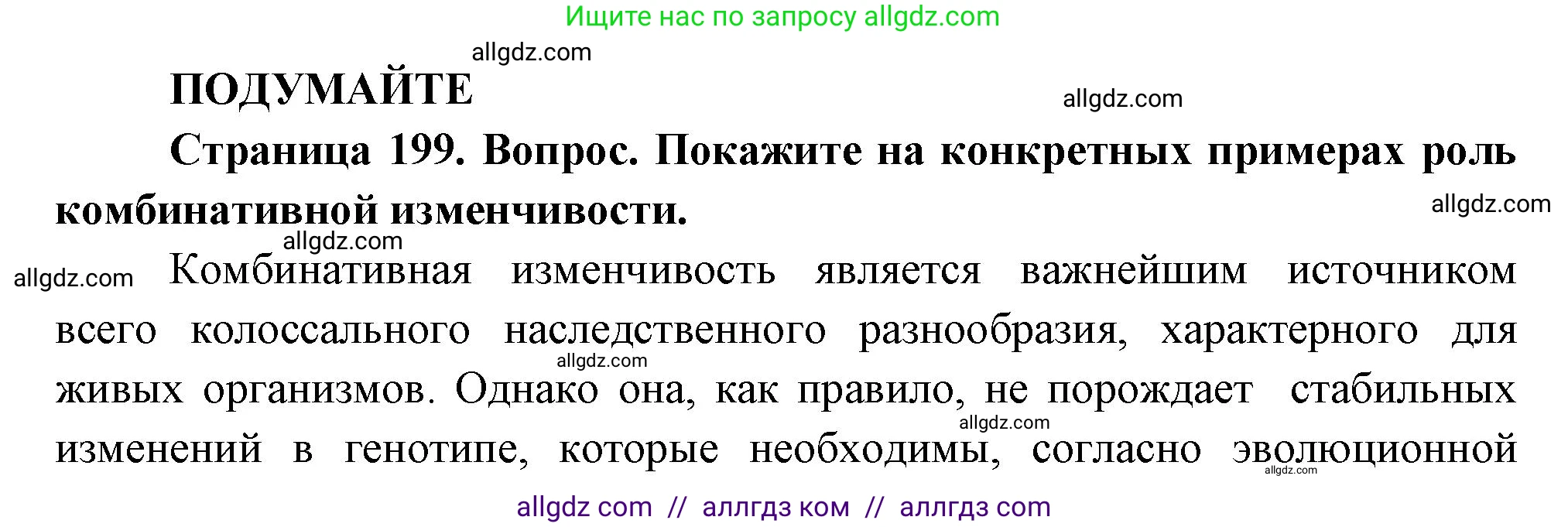 Биология, 10 класс Учебник, авторы: Пасечник Владимир Васильевич, Каменский Андрей Александрович, Рубцов Александр Михайлович, Швецов Глеб Геннадьевич, Абовян Леван Арташесович, Гапонюк Зоя Георгиевна, издательство Просвещение, Москва, 2024, коричневого цвета, Часть 2, страница 199, Решение