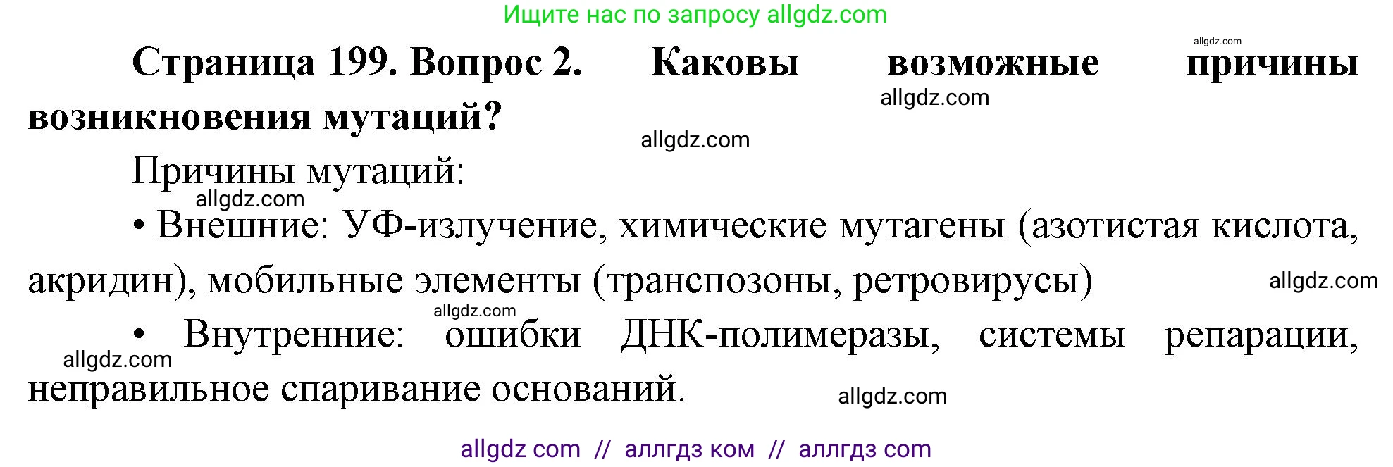 Биология, 10 класс Учебник, авторы: Пасечник Владимир Васильевич, Каменский Андрей Александрович, Рубцов Александр Михайлович, Швецов Глеб Геннадьевич, Абовян Леван Арташесович, Гапонюк Зоя Георгиевна, издательство Просвещение, Москва, 2024, коричневого цвета, Часть 2, страница 199, номер 2, Решение