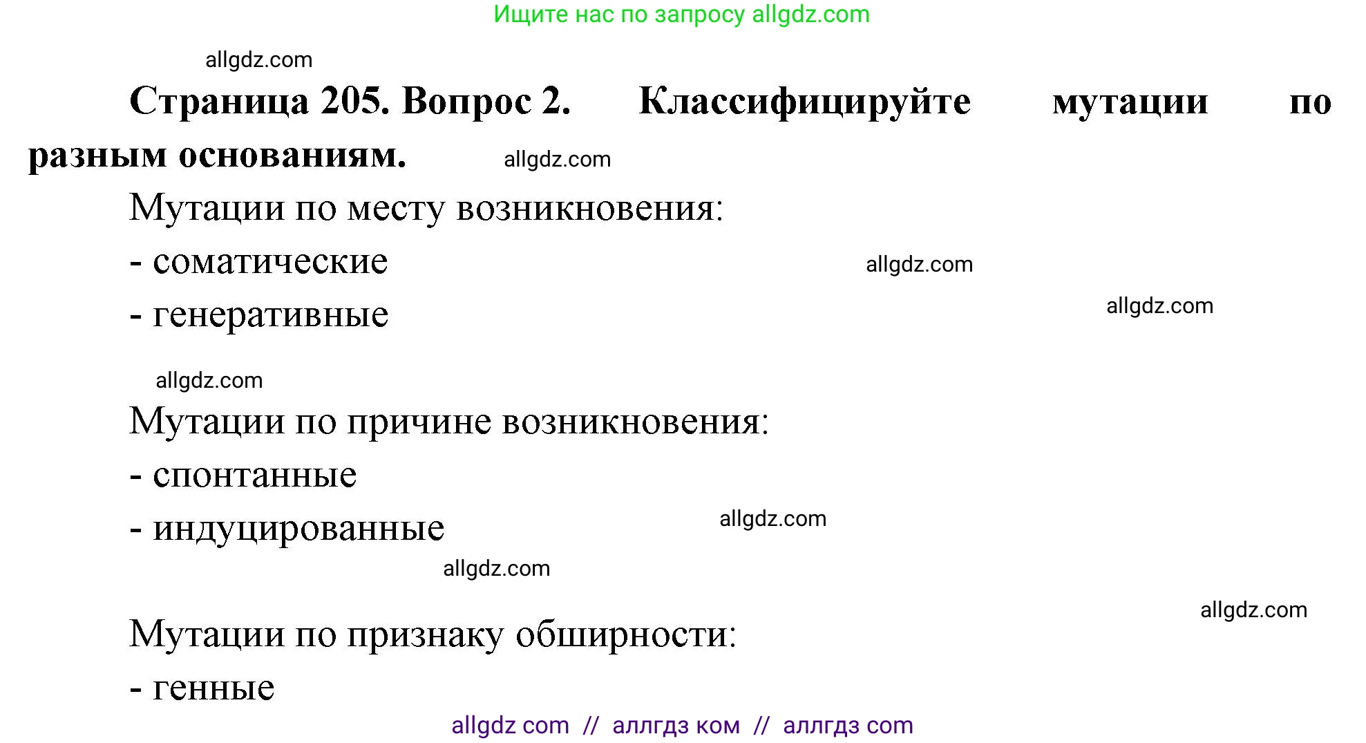 Биология, 10 класс Учебник, авторы: Пасечник Владимир Васильевич, Каменский Андрей Александрович, Рубцов Александр Михайлович, Швецов Глеб Геннадьевич, Абовян Леван Арташесович, Гапонюк Зоя Георгиевна, издательство Просвещение, Москва, 2024, коричневого цвета, Часть 2, страница 205, номер 2, Решение