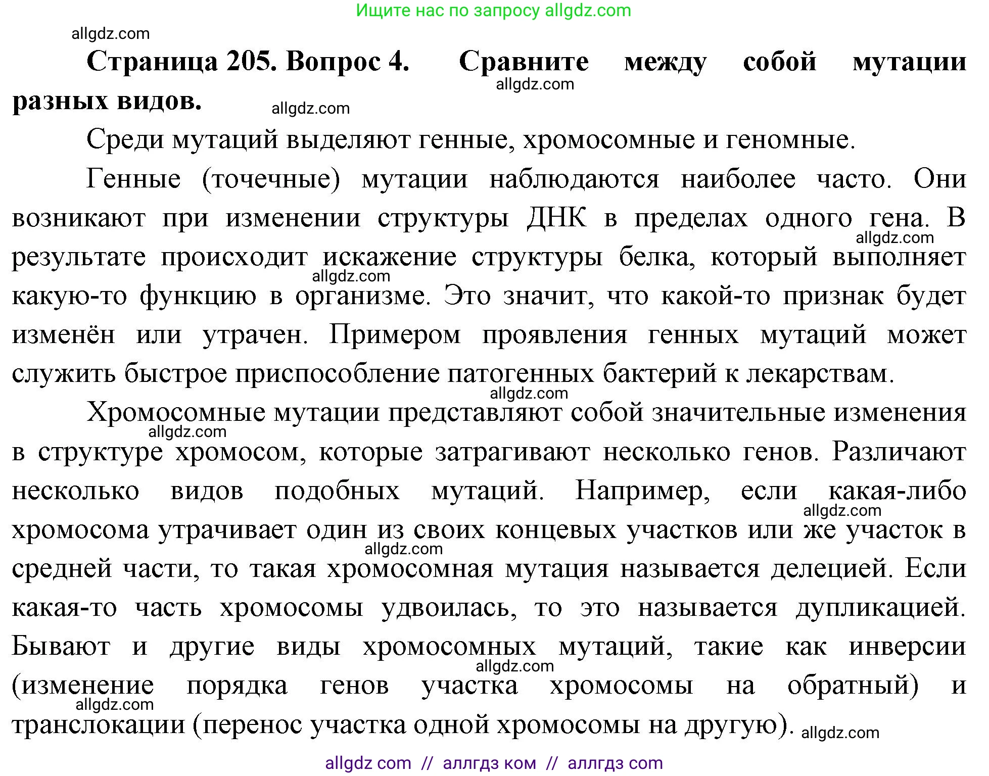Биология, 10 класс Учебник, авторы: Пасечник Владимир Васильевич, Каменский Андрей Александрович, Рубцов Александр Михайлович, Швецов Глеб Геннадьевич, Абовян Леван Арташесович, Гапонюк Зоя Георгиевна, издательство Просвещение, Москва, 2024, коричневого цвета, Часть 2, страница 205, номер 4, Решение
