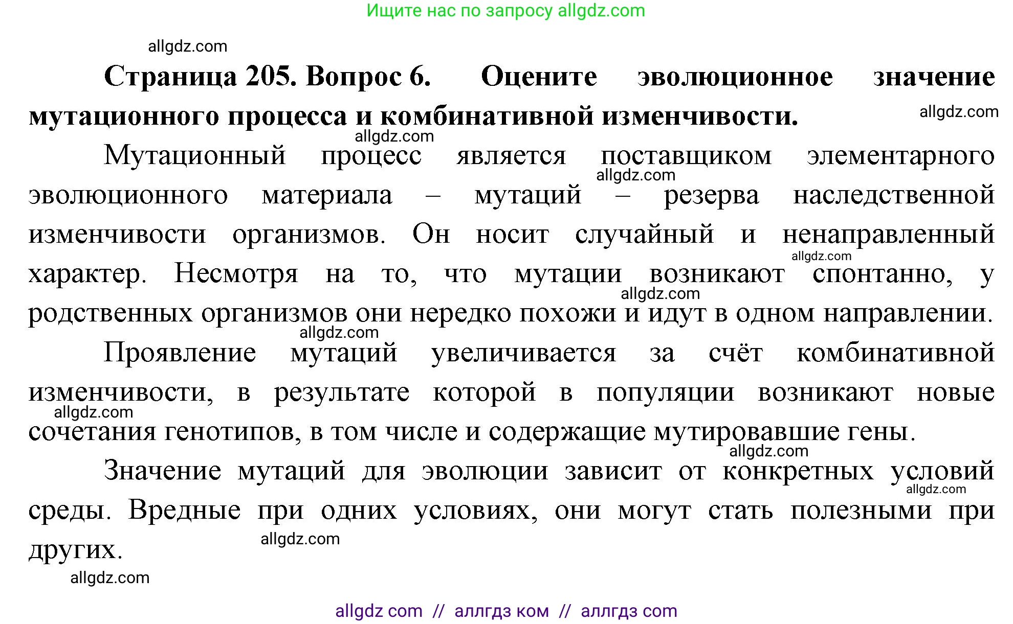 Биология, 10 класс Учебник, авторы: Пасечник Владимир Васильевич, Каменский Андрей Александрович, Рубцов Александр Михайлович, Швецов Глеб Геннадьевич, Абовян Леван Арташесович, Гапонюк Зоя Георгиевна, издательство Просвещение, Москва, 2024, коричневого цвета, Часть 2, страница 205, номер 6, Решение