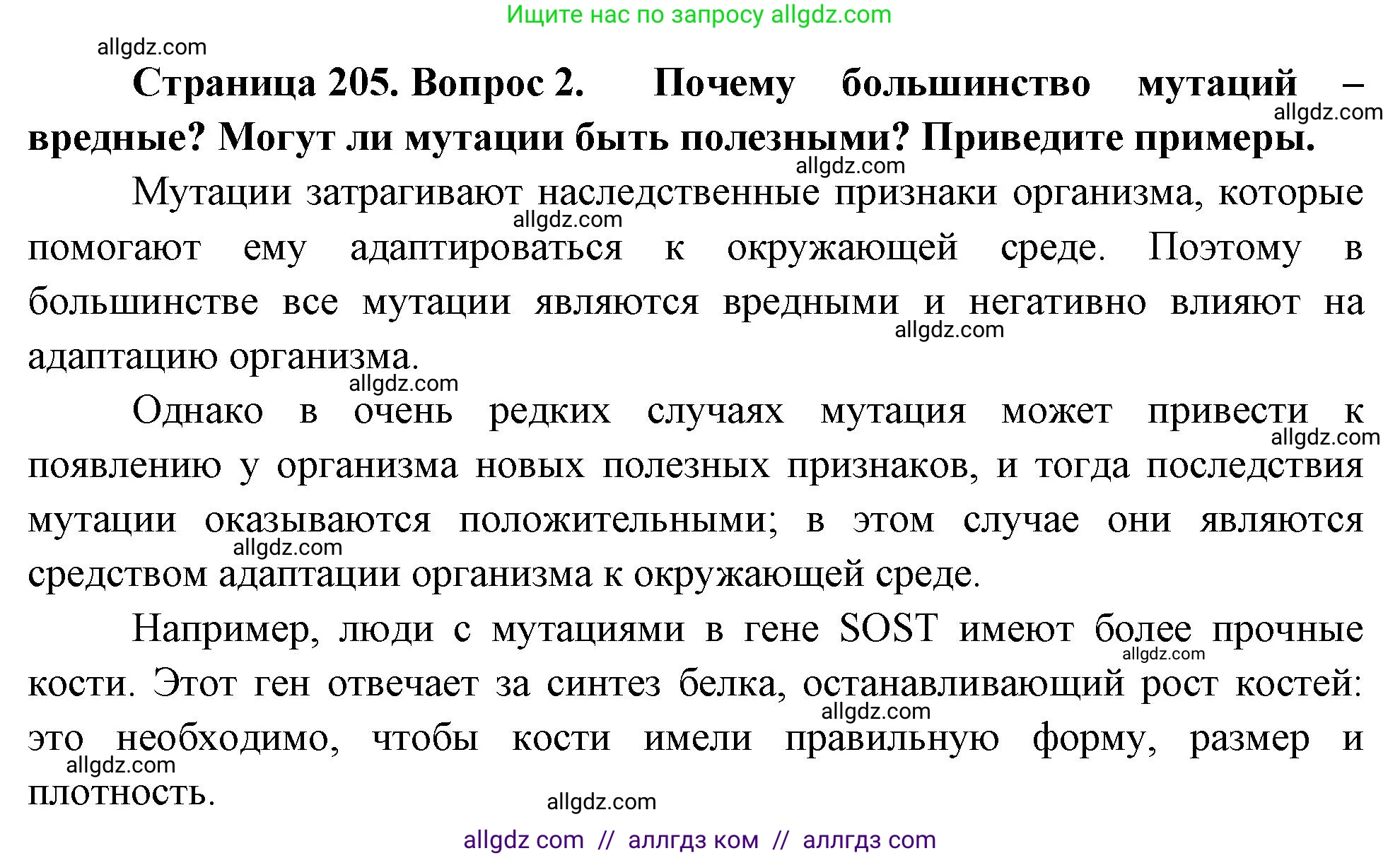 Биология, 10 класс Учебник, авторы: Пасечник Владимир Васильевич, Каменский Андрей Александрович, Рубцов Александр Михайлович, Швецов Глеб Геннадьевич, Абовян Леван Арташесович, Гапонюк Зоя Георгиевна, издательство Просвещение, Москва, 2024, коричневого цвета, Часть 2, страница 205, номер 2, Решение