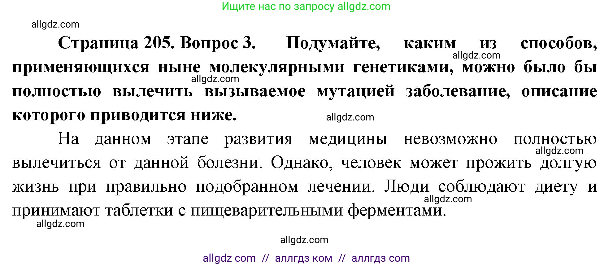 Биология, 10 класс Учебник, авторы: Пасечник Владимир Васильевич, Каменский Андрей Александрович, Рубцов Александр Михайлович, Швецов Глеб Геннадьевич, Абовян Леван Арташесович, Гапонюк Зоя Георгиевна, издательство Просвещение, Москва, 2024, коричневого цвета, Часть 2, страница 205, номер 3, Решение
