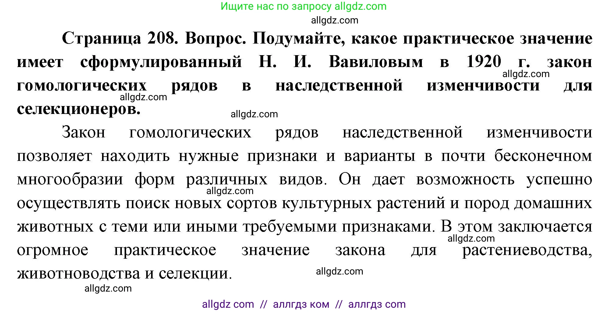 Биология, 10 класс Учебник, авторы: Пасечник Владимир Васильевич, Каменский Андрей Александрович, Рубцов Александр Михайлович, Швецов Глеб Геннадьевич, Абовян Леван Арташесович, Гапонюк Зоя Георгиевна, издательство Просвещение, Москва, 2024, коричневого цвета, Часть 2, страница 208, номер 10, Решение