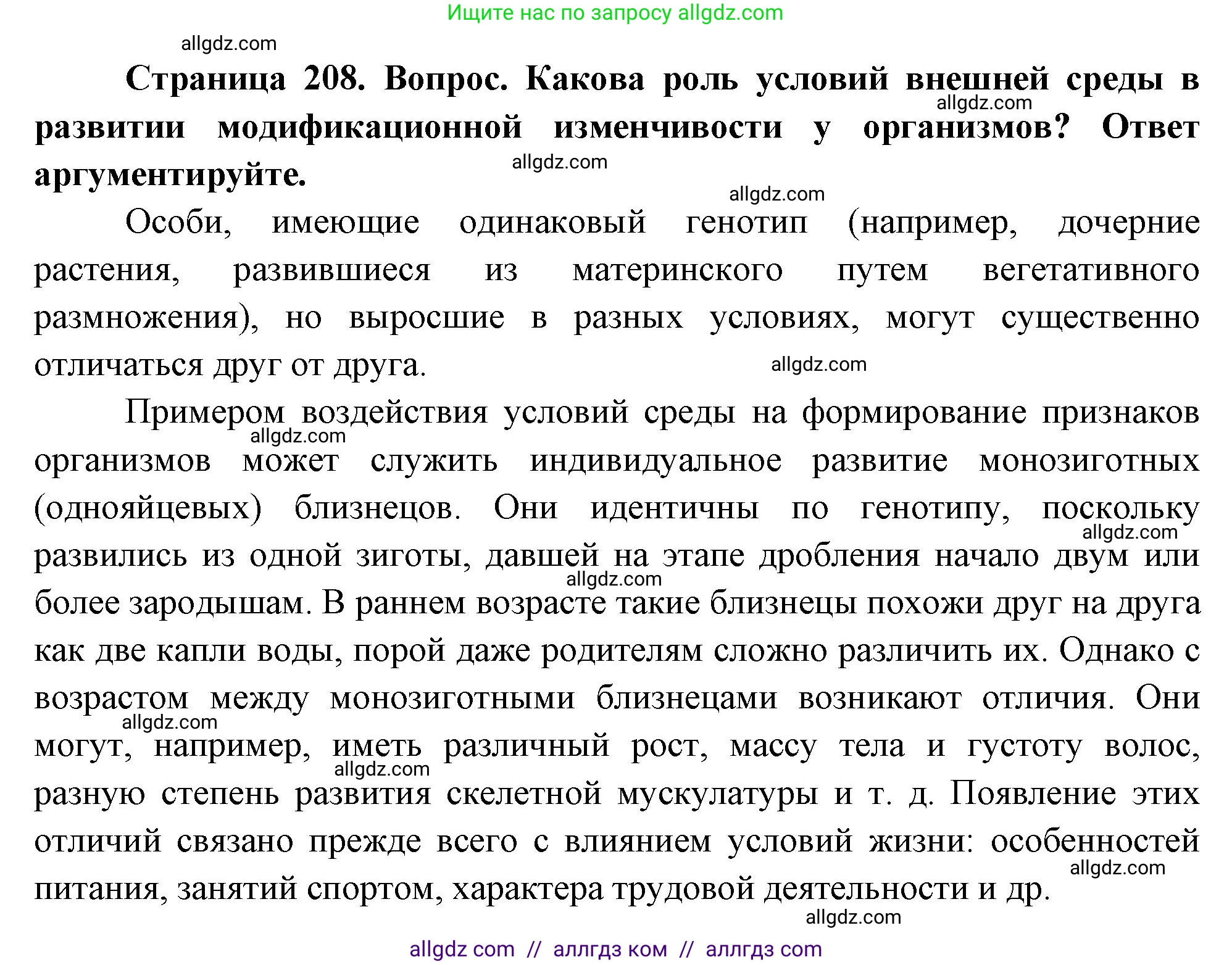 Биология, 10 класс Учебник, авторы: Пасечник Владимир Васильевич, Каменский Андрей Александрович, Рубцов Александр Михайлович, Швецов Глеб Геннадьевич, Абовян Леван Арташесович, Гапонюк Зоя Георгиевна, издательство Просвещение, Москва, 2024, коричневого цвета, Часть 2, страница 208, номер 2, Решение
