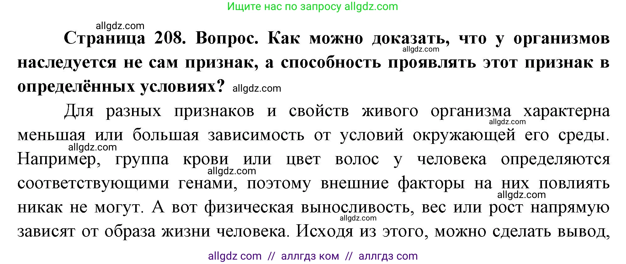 Биология, 10 класс Учебник, авторы: Пасечник Владимир Васильевич, Каменский Андрей Александрович, Рубцов Александр Михайлович, Швецов Глеб Геннадьевич, Абовян Леван Арташесович, Гапонюк Зоя Георгиевна, издательство Просвещение, Москва, 2024, коричневого цвета, Часть 2, страница 208, номер 3, Решение