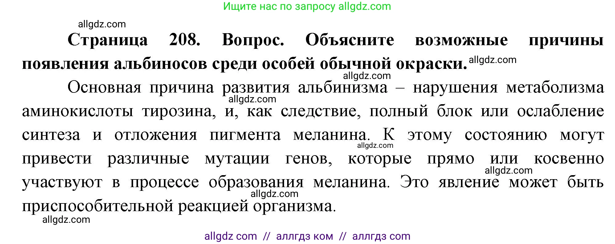 Биология, 10 класс Учебник, авторы: Пасечник Владимир Васильевич, Каменский Андрей Александрович, Рубцов Александр Михайлович, Швецов Глеб Геннадьевич, Абовян Леван Арташесович, Гапонюк Зоя Георгиевна, издательство Просвещение, Москва, 2024, коричневого цвета, Часть 2, страница 208, номер 5, Решение