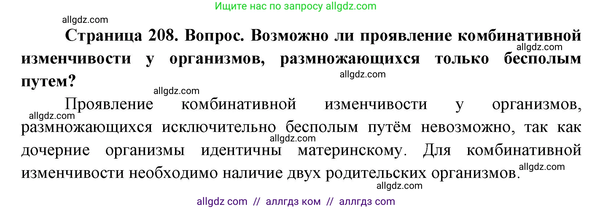 Биология, 10 класс Учебник, авторы: Пасечник Владимир Васильевич, Каменский Андрей Александрович, Рубцов Александр Михайлович, Швецов Глеб Геннадьевич, Абовян Леван Арташесович, Гапонюк Зоя Георгиевна, издательство Просвещение, Москва, 2024, коричневого цвета, Часть 2, страница 208, номер 6, Решение