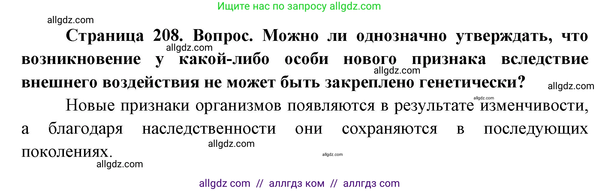 Биология, 10 класс Учебник, авторы: Пасечник Владимир Васильевич, Каменский Андрей Александрович, Рубцов Александр Михайлович, Швецов Глеб Геннадьевич, Абовян Леван Арташесович, Гапонюк Зоя Георгиевна, издательство Просвещение, Москва, 2024, коричневого цвета, Часть 2, страница 208, номер 8, Решение