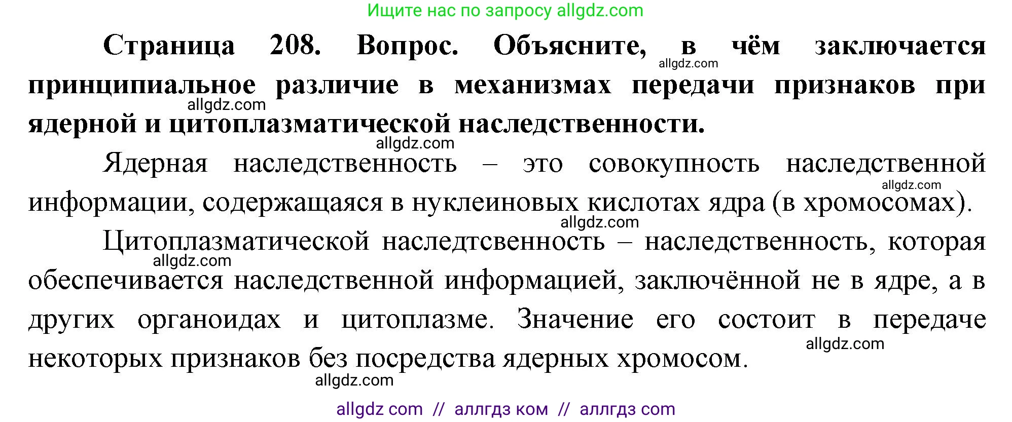Биология, 10 класс Учебник, авторы: Пасечник Владимир Васильевич, Каменский Андрей Александрович, Рубцов Александр Михайлович, Швецов Глеб Геннадьевич, Абовян Леван Арташесович, Гапонюк Зоя Георгиевна, издательство Просвещение, Москва, 2024, коричневого цвета, Часть 2, страница 208, номер 9, Решение