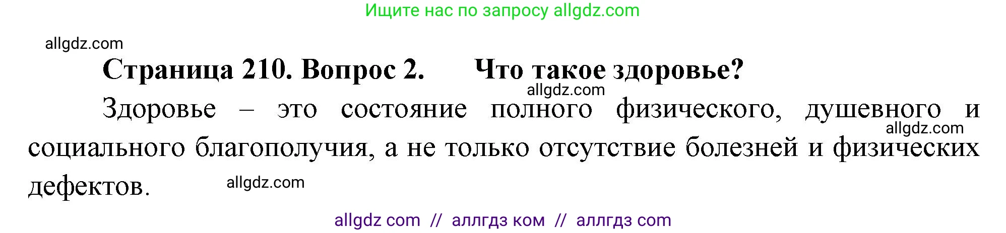 Биология, 10 класс Учебник, авторы: Пасечник Владимир Васильевич, Каменский Андрей Александрович, Рубцов Александр Михайлович, Швецов Глеб Геннадьевич, Абовян Леван Арташесович, Гапонюк Зоя Георгиевна, издательство Просвещение, Москва, 2024, коричневого цвета, Часть 2, страница 210, номер 2, Решение