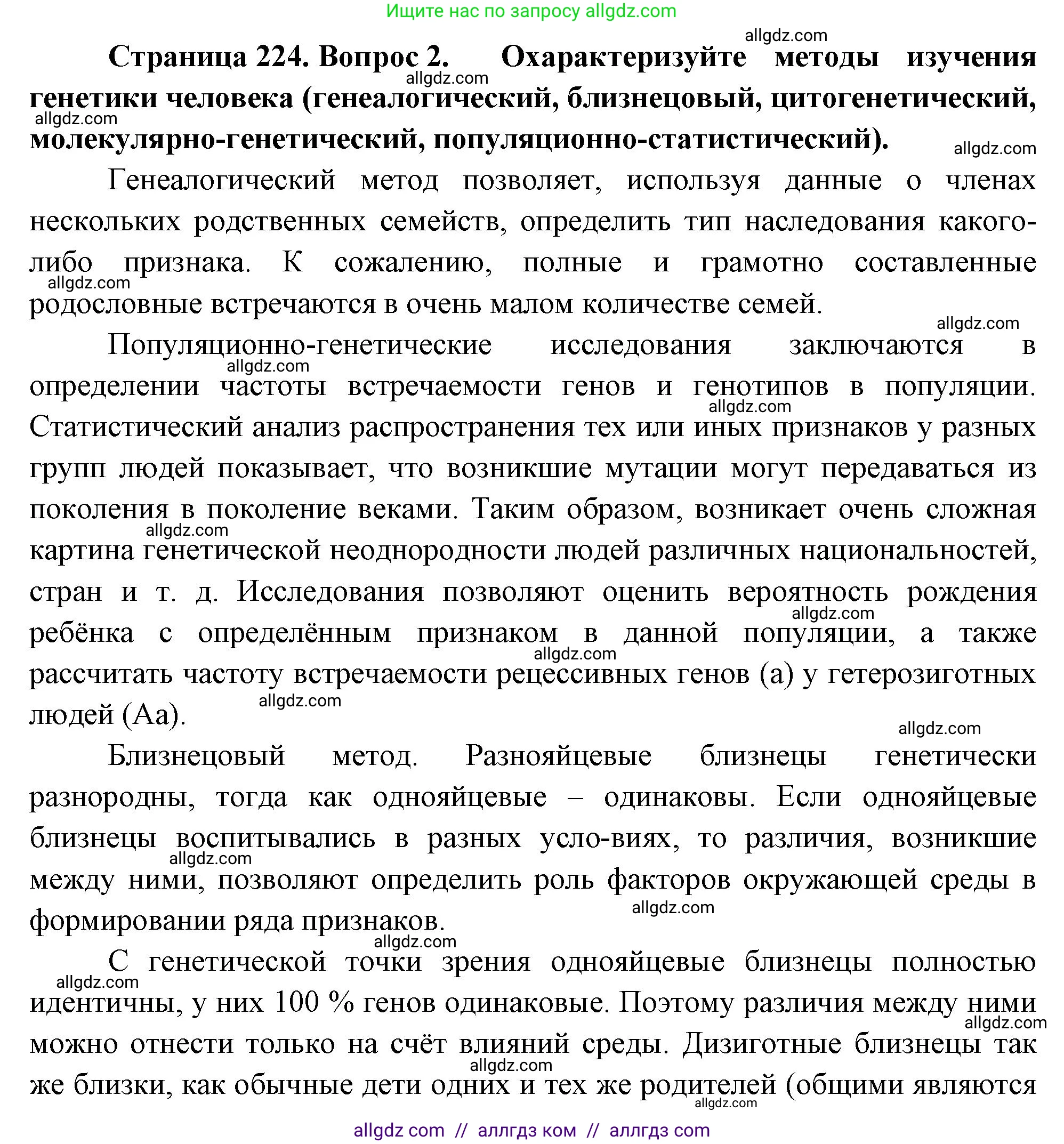 Биология, 10 класс Учебник, авторы: Пасечник Владимир Васильевич, Каменский Андрей Александрович, Рубцов Александр Михайлович, Швецов Глеб Геннадьевич, Абовян Леван Арташесович, Гапонюк Зоя Георгиевна, издательство Просвещение, Москва, 2024, коричневого цвета, Часть 2, страница 224, номер 2, Решение