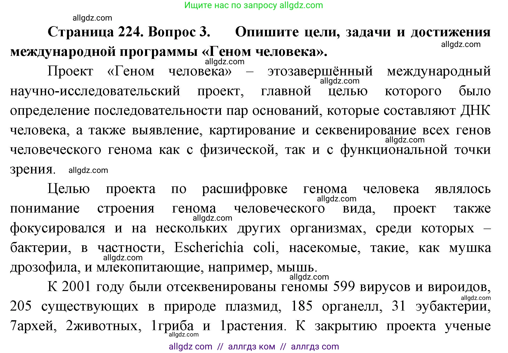 Биология, 10 класс Учебник, авторы: Пасечник Владимир Васильевич, Каменский Андрей Александрович, Рубцов Александр Михайлович, Швецов Глеб Геннадьевич, Абовян Леван Арташесович, Гапонюк Зоя Георгиевна, издательство Просвещение, Москва, 2024, коричневого цвета, Часть 2, страница 224, номер 3, Решение