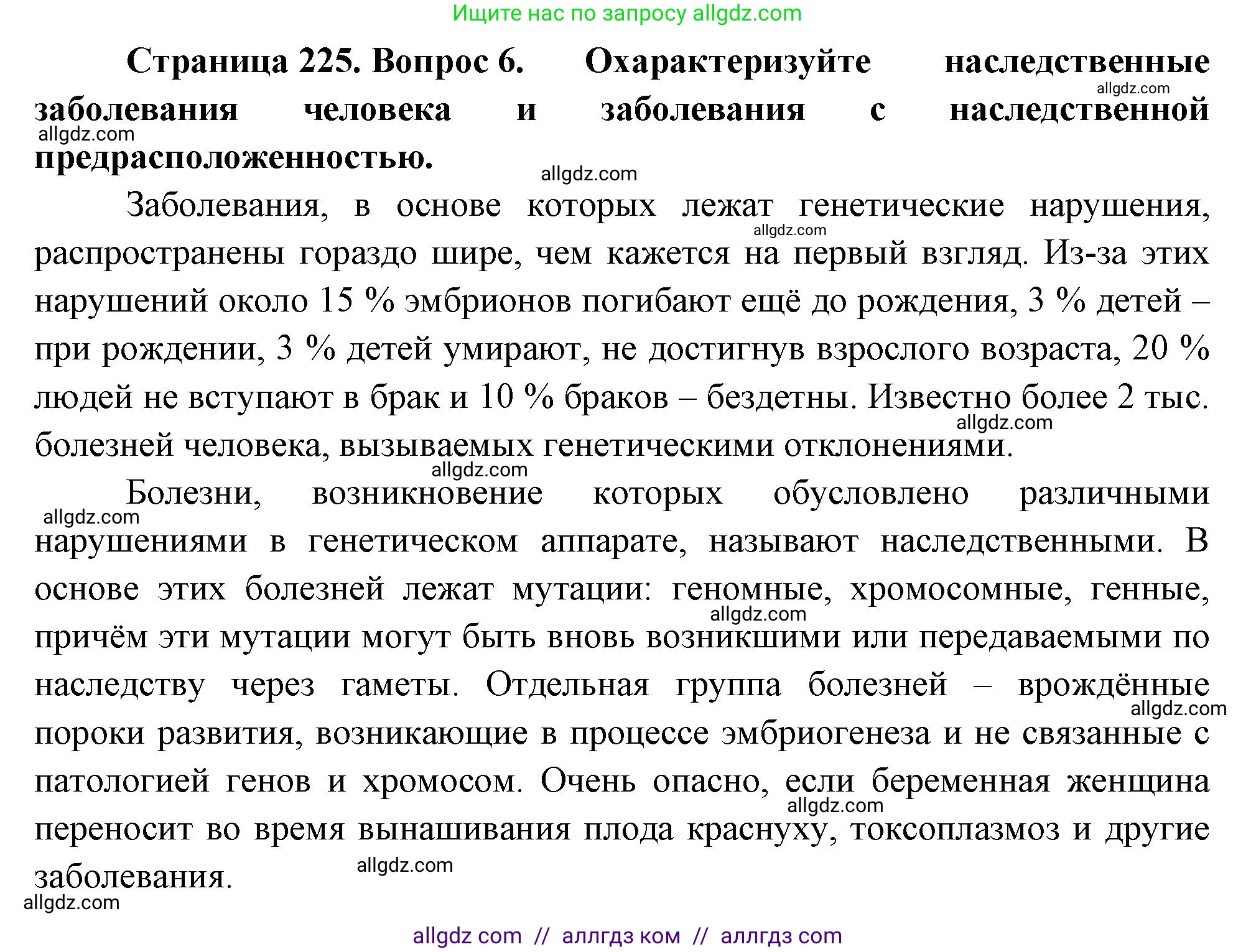 Биология, 10 класс Учебник, авторы: Пасечник Владимир Васильевич, Каменский Андрей Александрович, Рубцов Александр Михайлович, Швецов Глеб Геннадьевич, Абовян Леван Арташесович, Гапонюк Зоя Георгиевна, издательство Просвещение, Москва, 2024, коричневого цвета, Часть 2, страница 225, номер 6, Решение