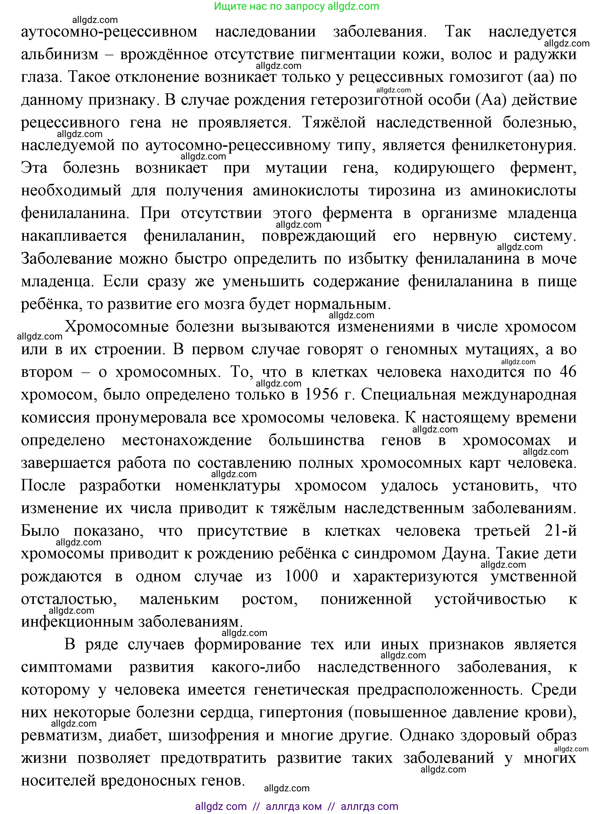 Биология, 10 класс Учебник, авторы: Пасечник Владимир Васильевич, Каменский Андрей Александрович, Рубцов Александр Михайлович, Швецов Глеб Геннадьевич, Абовян Леван Арташесович, Гапонюк Зоя Георгиевна, издательство Просвещение, Москва, 2024, коричневого цвета, Часть 2, страница 225, номер 7, Решение (продолжение 2)