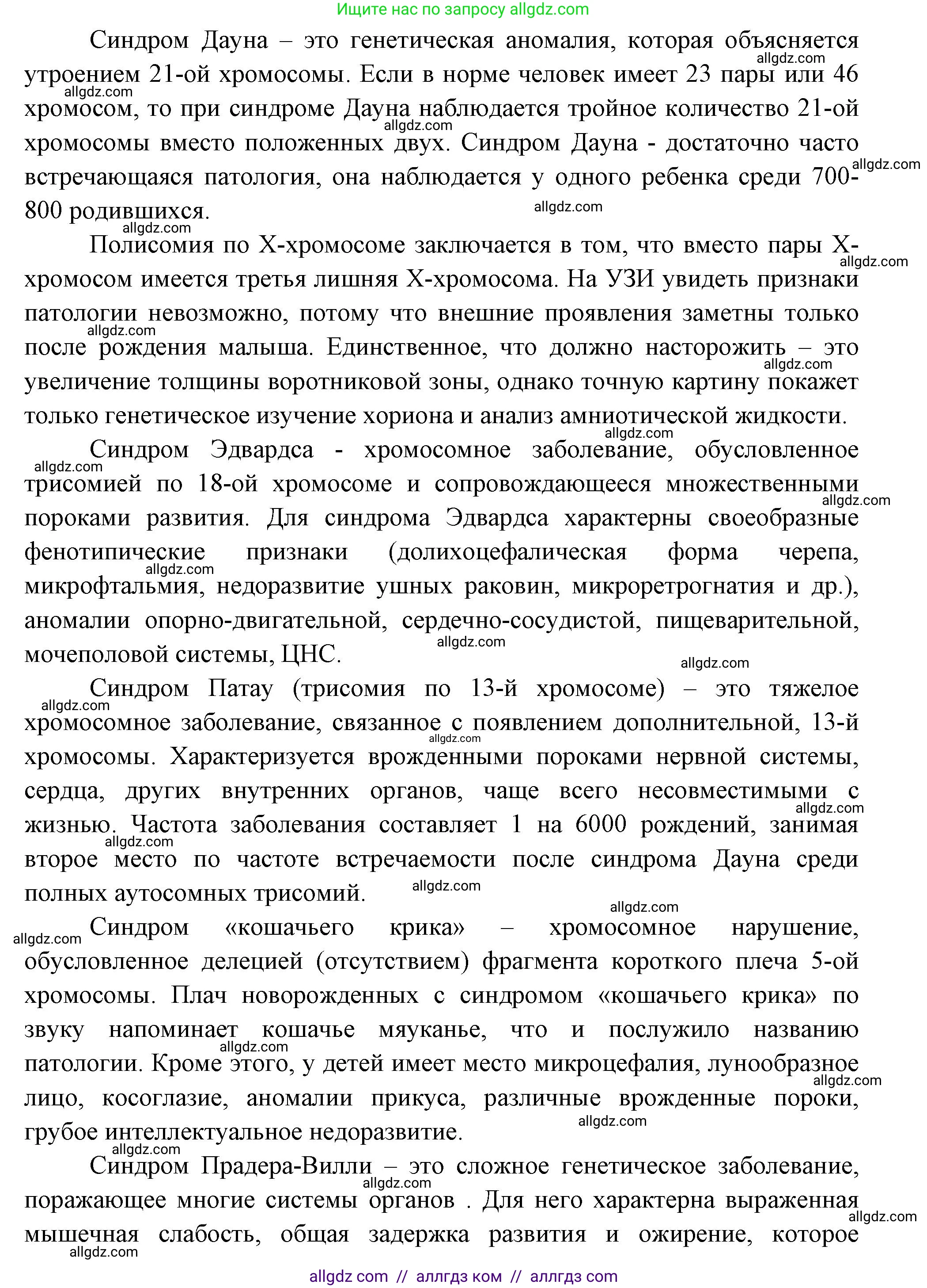 Биология, 10 класс Учебник, авторы: Пасечник Владимир Васильевич, Каменский Андрей Александрович, Рубцов Александр Михайлович, Швецов Глеб Геннадьевич, Абовян Леван Арташесович, Гапонюк Зоя Георгиевна, издательство Просвещение, Москва, 2024, коричневого цвета, Часть 2, страница 225, Решение (продолжение 2)