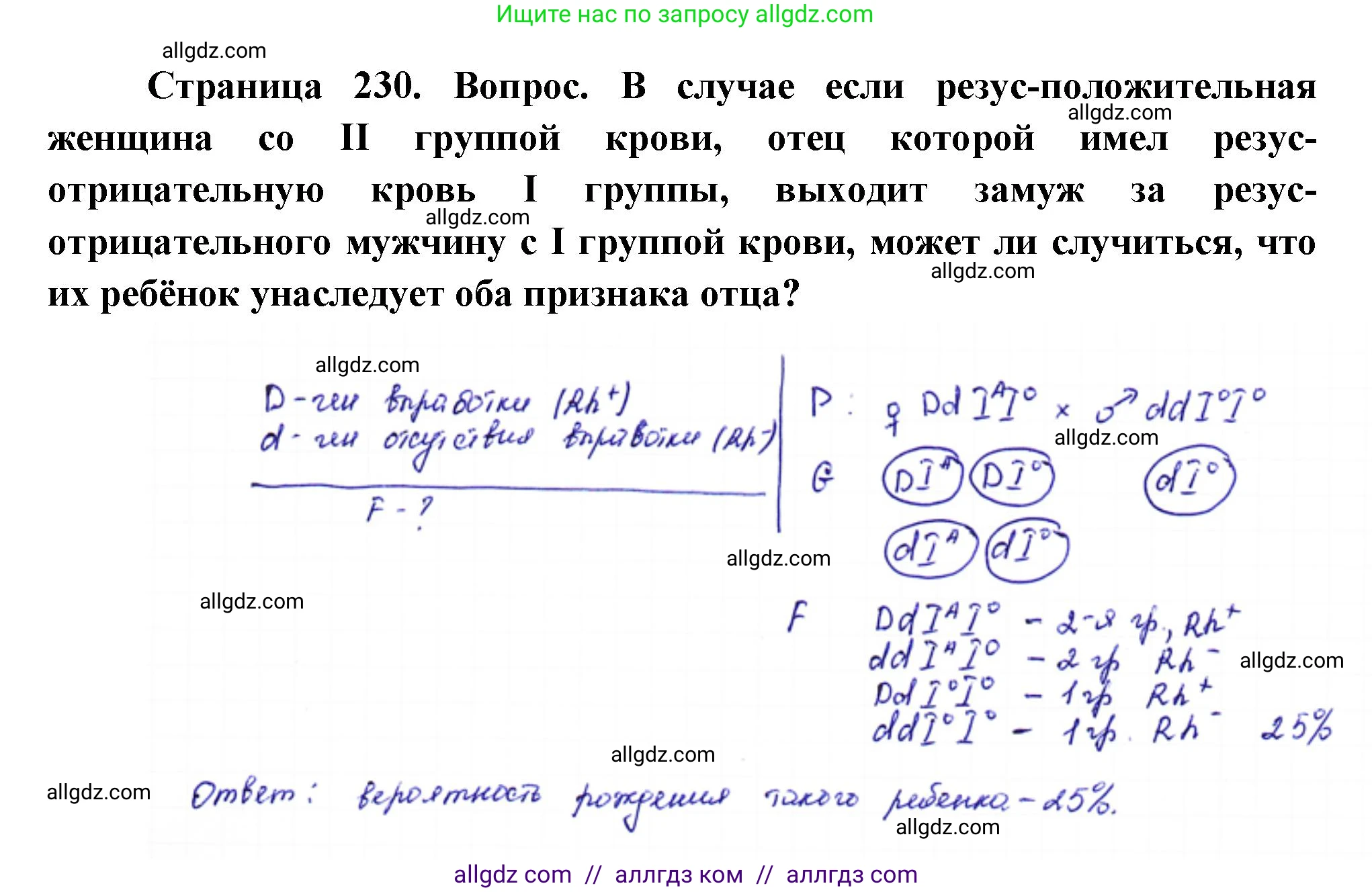 Биология, 10 класс Учебник, авторы: Пасечник Владимир Васильевич, Каменский Андрей Александрович, Рубцов Александр Михайлович, Швецов Глеб Геннадьевич, Абовян Леван Арташесович, Гапонюк Зоя Георгиевна, издательство Просвещение, Москва, 2024, коричневого цвета, Часть 2, страница 230, номер 10, Решение