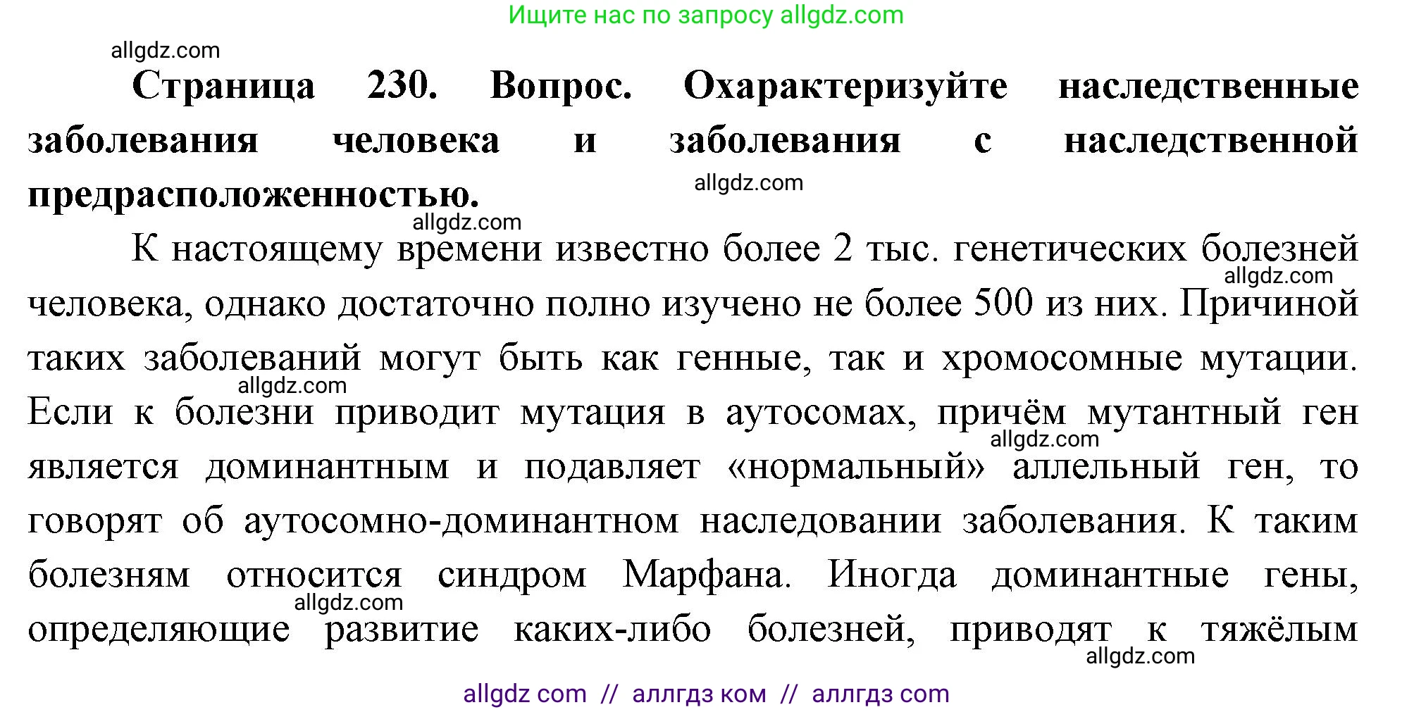 Биология, 10 класс Учебник, авторы: Пасечник Владимир Васильевич, Каменский Андрей Александрович, Рубцов Александр Михайлович, Швецов Глеб Геннадьевич, Абовян Леван Арташесович, Гапонюк Зоя Георгиевна, издательство Просвещение, Москва, 2024, коричневого цвета, Часть 2, страница 230, номер 11, Решение