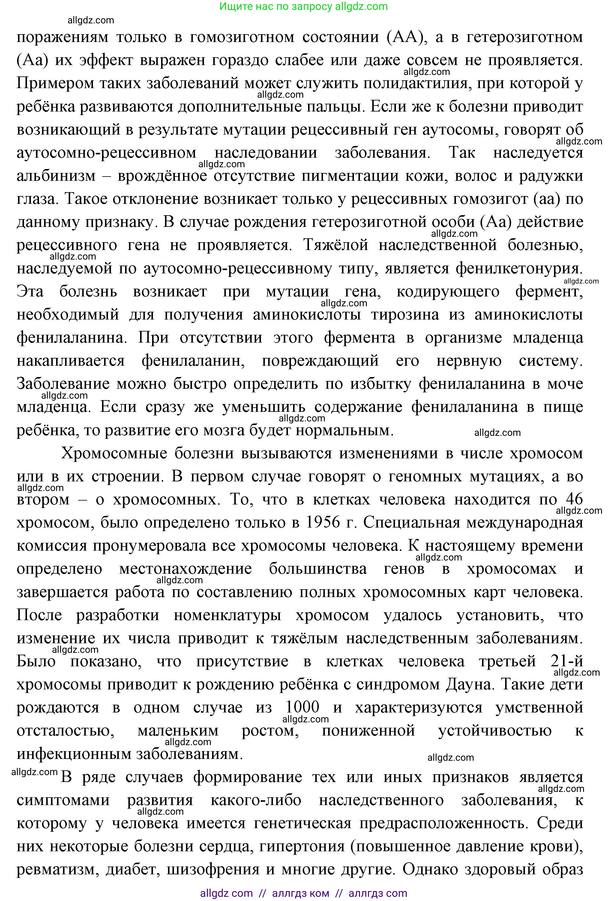Биология, 10 класс Учебник, авторы: Пасечник Владимир Васильевич, Каменский Андрей Александрович, Рубцов Александр Михайлович, Швецов Глеб Геннадьевич, Абовян Леван Арташесович, Гапонюк Зоя Георгиевна, издательство Просвещение, Москва, 2024, коричневого цвета, Часть 2, страница 230, номер 11, Решение (продолжение 2)