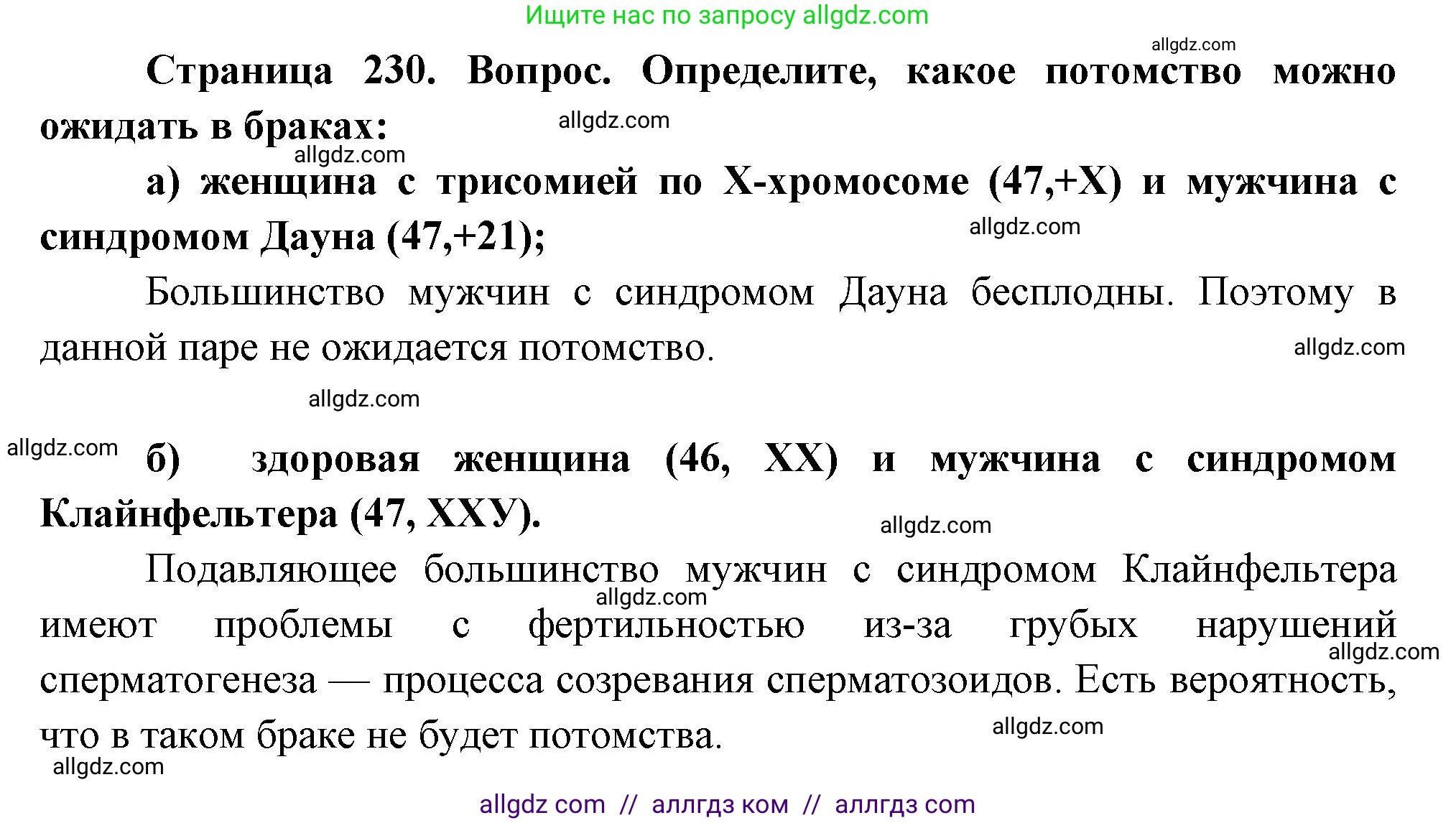 Биология, 10 класс Учебник, авторы: Пасечник Владимир Васильевич, Каменский Андрей Александрович, Рубцов Александр Михайлович, Швецов Глеб Геннадьевич, Абовян Леван Арташесович, Гапонюк Зоя Георгиевна, издательство Просвещение, Москва, 2024, коричневого цвета, Часть 2, страница 230, номер 13, Решение