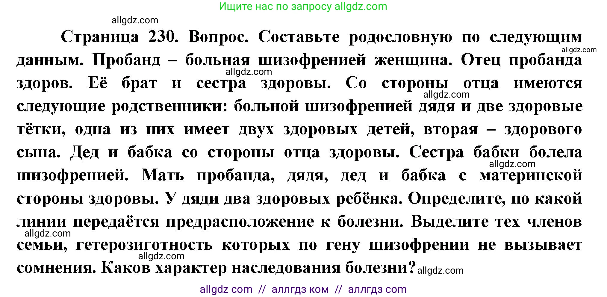 Биология, 10 класс Учебник, авторы: Пасечник Владимир Васильевич, Каменский Андрей Александрович, Рубцов Александр Михайлович, Швецов Глеб Геннадьевич, Абовян Леван Арташесович, Гапонюк Зоя Георгиевна, издательство Просвещение, Москва, 2024, коричневого цвета, Часть 2, страница 230, номер 14, Решение
