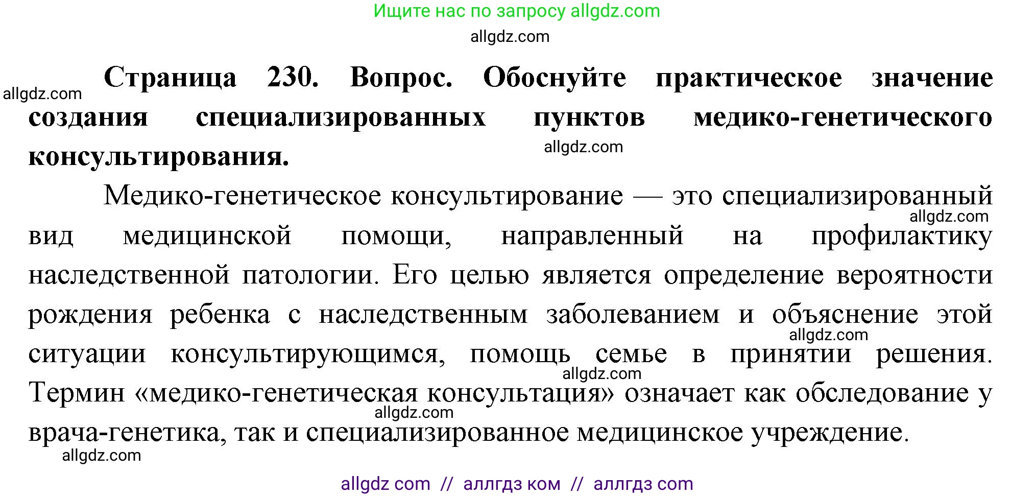 Биология, 10 класс Учебник, авторы: Пасечник Владимир Васильевич, Каменский Андрей Александрович, Рубцов Александр Михайлович, Швецов Глеб Геннадьевич, Абовян Леван Арташесович, Гапонюк Зоя Георгиевна, издательство Просвещение, Москва, 2024, коричневого цвета, Часть 2, страница 230, номер 15, Решение
