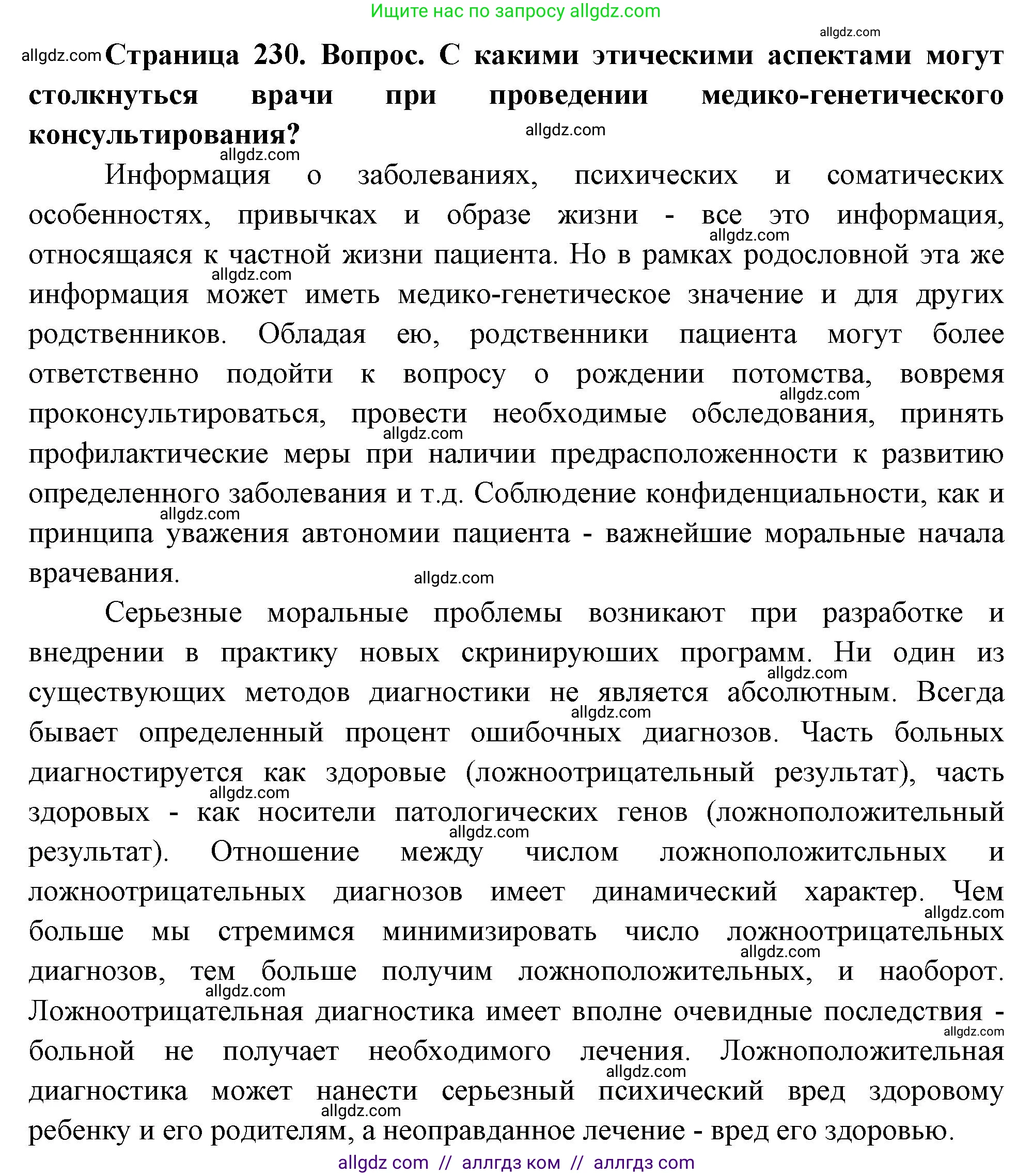 Биология, 10 класс Учебник, авторы: Пасечник Владимир Васильевич, Каменский Андрей Александрович, Рубцов Александр Михайлович, Швецов Глеб Геннадьевич, Абовян Леван Арташесович, Гапонюк Зоя Георгиевна, издательство Просвещение, Москва, 2024, коричневого цвета, Часть 2, страница 230, номер 17, Решение