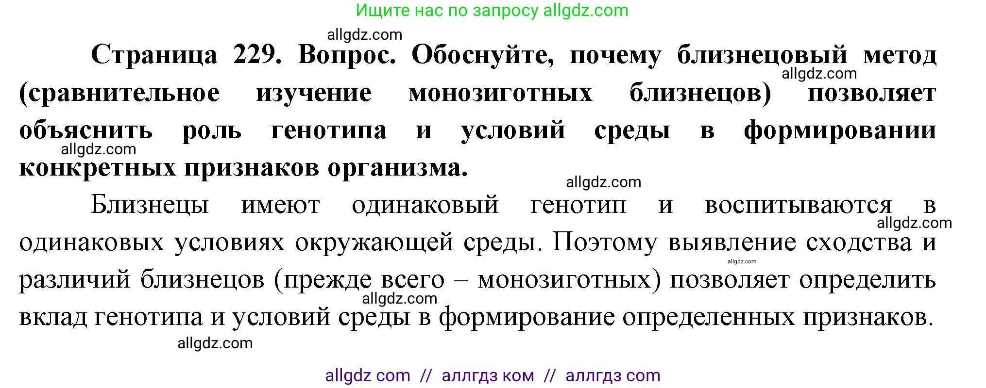 Биология, 10 класс Учебник, авторы: Пасечник Владимир Васильевич, Каменский Андрей Александрович, Рубцов Александр Михайлович, Швецов Глеб Геннадьевич, Абовян Леван Арташесович, Гапонюк Зоя Георгиевна, издательство Просвещение, Москва, 2024, коричневого цвета, Часть 2, страница 229, номер 5, Решение