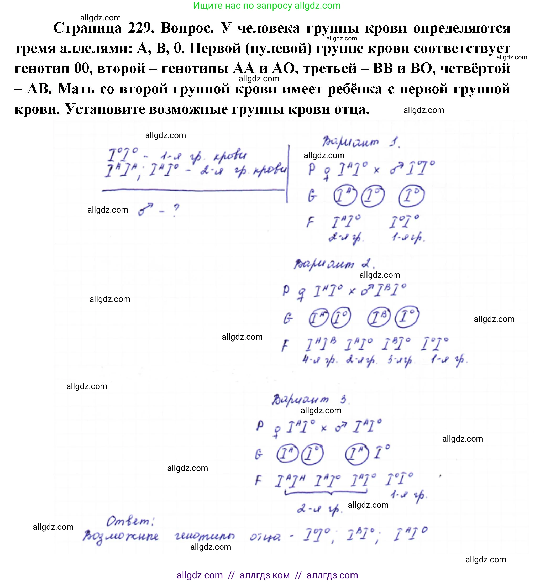 Биология, 10 класс Учебник, авторы: Пасечник Владимир Васильевич, Каменский Андрей Александрович, Рубцов Александр Михайлович, Швецов Глеб Геннадьевич, Абовян Леван Арташесович, Гапонюк Зоя Георгиевна, издательство Просвещение, Москва, 2024, коричневого цвета, Часть 2, страница 229, номер 7, Решение