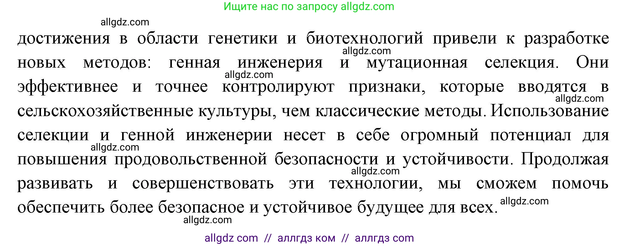 Биология, 10 класс Учебник, авторы: Пасечник Владимир Васильевич, Каменский Андрей Александрович, Рубцов Александр Михайлович, Швецов Глеб Геннадьевич, Абовян Леван Арташесович, Гапонюк Зоя Георгиевна, издательство Просвещение, Москва, 2024, коричневого цвета, Часть 2, страница 236, Решение (продолжение 2)