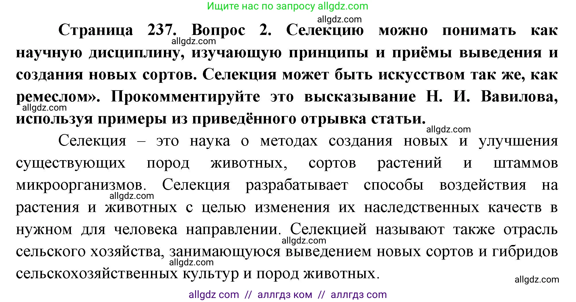 Биология, 10 класс Учебник, авторы: Пасечник Владимир Васильевич, Каменский Андрей Александрович, Рубцов Александр Михайлович, Швецов Глеб Геннадьевич, Абовян Леван Арташесович, Гапонюк Зоя Георгиевна, издательство Просвещение, Москва, 2024, коричневого цвета, Часть 2, страница 237, номер 2, Решение