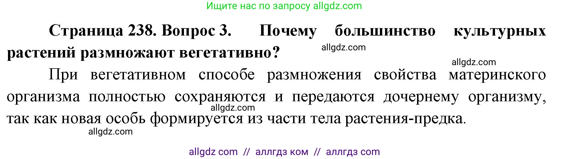 Биология, 10 класс Учебник, авторы: Пасечник Владимир Васильевич, Каменский Андрей Александрович, Рубцов Александр Михайлович, Швецов Глеб Геннадьевич, Абовян Леван Арташесович, Гапонюк Зоя Георгиевна, издательство Просвещение, Москва, 2024, коричневого цвета, Часть 2, страница 238, номер 3, Решение