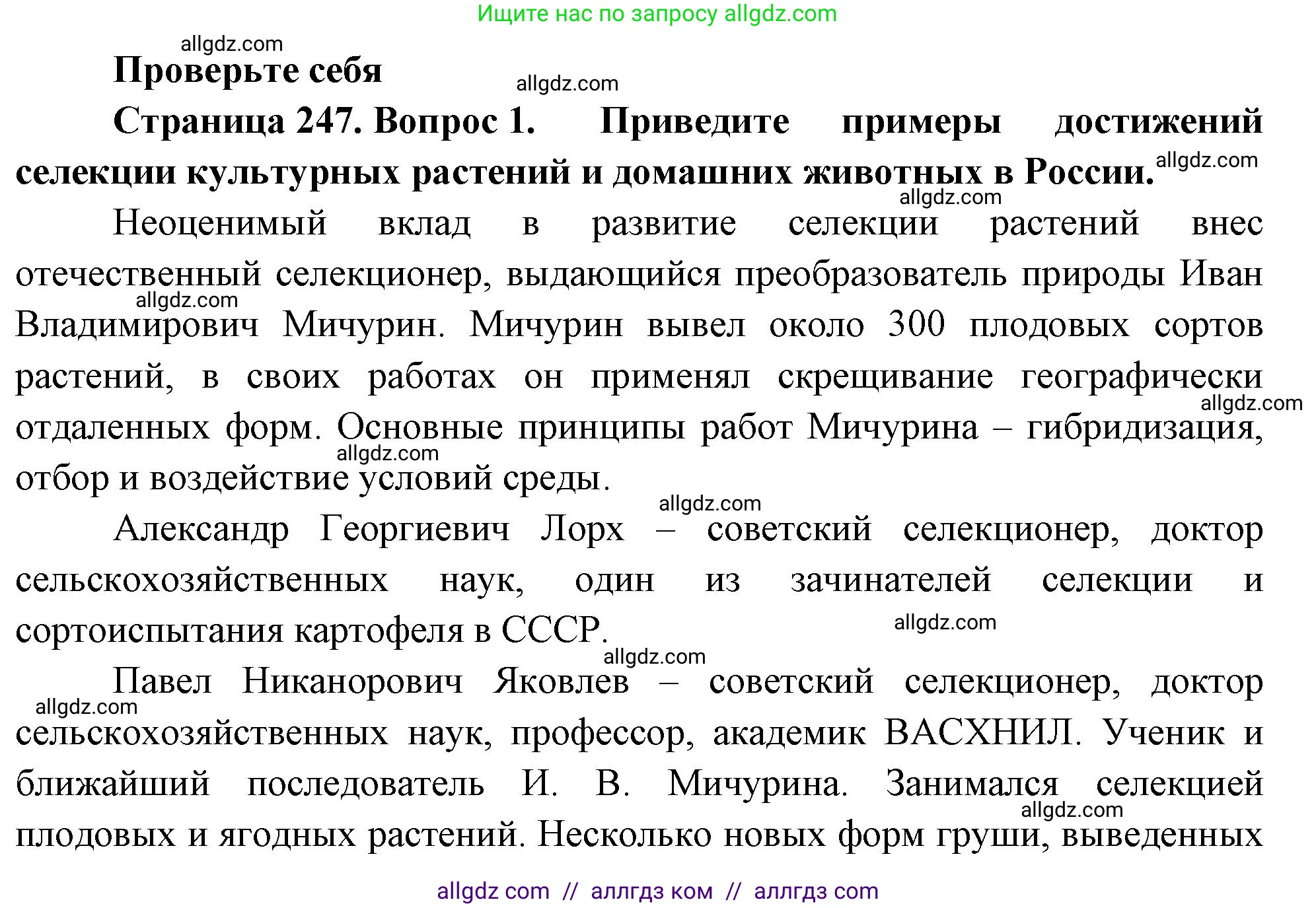 Биология, 10 класс Учебник, авторы: Пасечник Владимир Васильевич, Каменский Андрей Александрович, Рубцов Александр Михайлович, Швецов Глеб Геннадьевич, Абовян Леван Арташесович, Гапонюк Зоя Георгиевна, издательство Просвещение, Москва, 2024, коричневого цвета, Часть 2, страница 247, номер 1, Решение