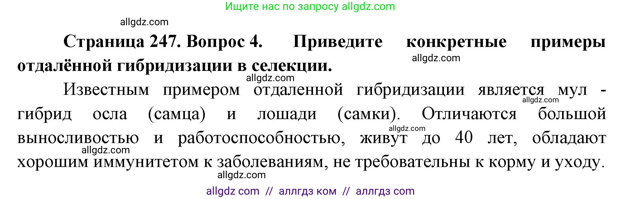 Биология, 10 класс Учебник, авторы: Пасечник Владимир Васильевич, Каменский Андрей Александрович, Рубцов Александр Михайлович, Швецов Глеб Геннадьевич, Абовян Леван Арташесович, Гапонюк Зоя Георгиевна, издательство Просвещение, Москва, 2024, коричневого цвета, Часть 2, страница 247, номер 4, Решение