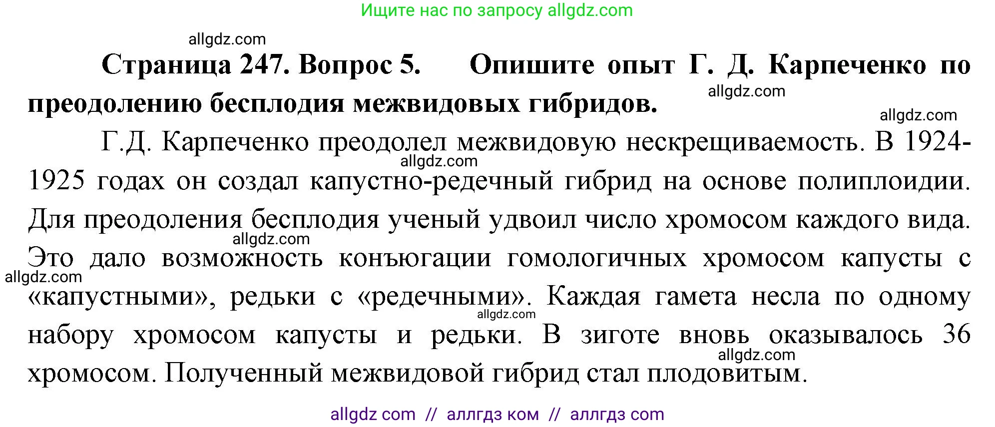 Биология, 10 класс Учебник, авторы: Пасечник Владимир Васильевич, Каменский Андрей Александрович, Рубцов Александр Михайлович, Швецов Глеб Геннадьевич, Абовян Леван Арташесович, Гапонюк Зоя Георгиевна, издательство Просвещение, Москва, 2024, коричневого цвета, Часть 2, страница 247, номер 5, Решение