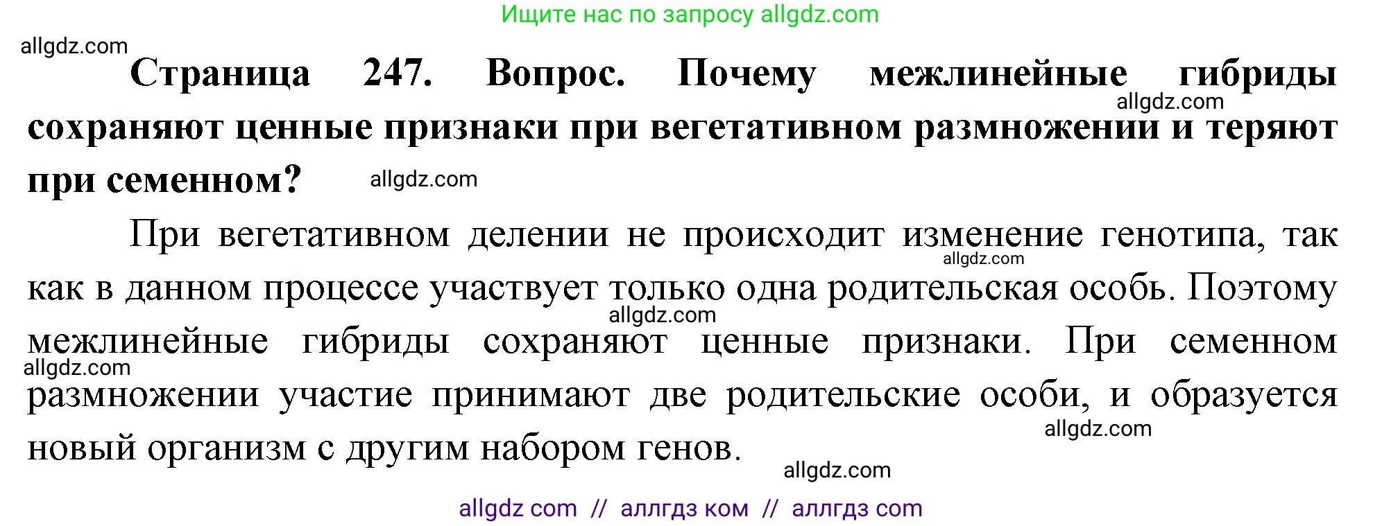 Биология, 10 класс Учебник, авторы: Пасечник Владимир Васильевич, Каменский Андрей Александрович, Рубцов Александр Михайлович, Швецов Глеб Геннадьевич, Абовян Леван Арташесович, Гапонюк Зоя Георгиевна, издательство Просвещение, Москва, 2024, коричневого цвета, Часть 2, страница 247, Решение