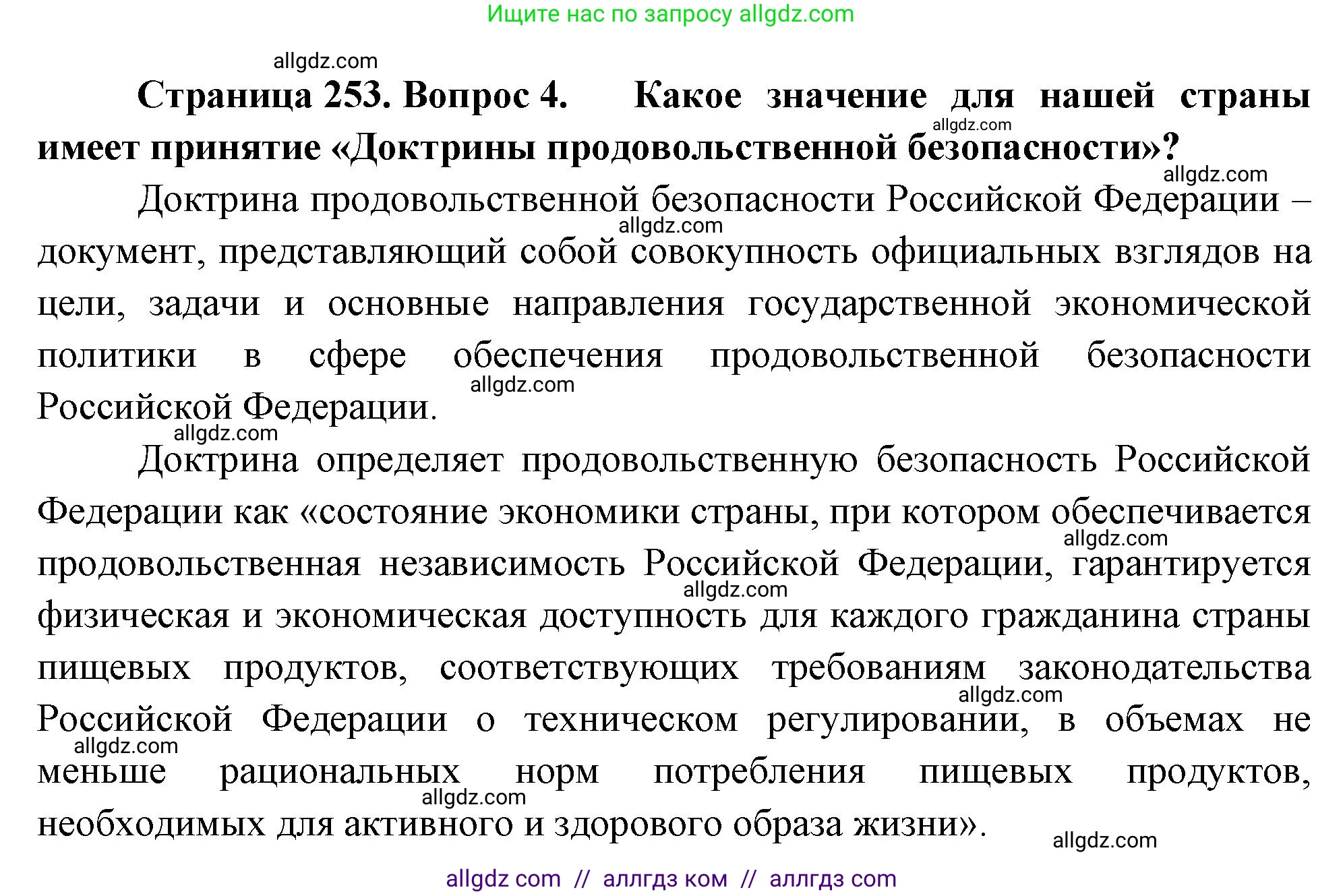 Биология, 10 класс Учебник, авторы: Пасечник Владимир Васильевич, Каменский Андрей Александрович, Рубцов Александр Михайлович, Швецов Глеб Геннадьевич, Абовян Леван Арташесович, Гапонюк Зоя Георгиевна, издательство Просвещение, Москва, 2024, коричневого цвета, Часть 2, страница 253, номер 4, Решение