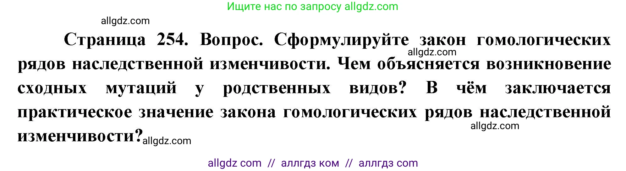 Биология, 10 класс Учебник, авторы: Пасечник Владимир Васильевич, Каменский Андрей Александрович, Рубцов Александр Михайлович, Швецов Глеб Геннадьевич, Абовян Леван Арташесович, Гапонюк Зоя Георгиевна, издательство Просвещение, Москва, 2024, коричневого цвета, Часть 2, страница 254, номер 11, Решение