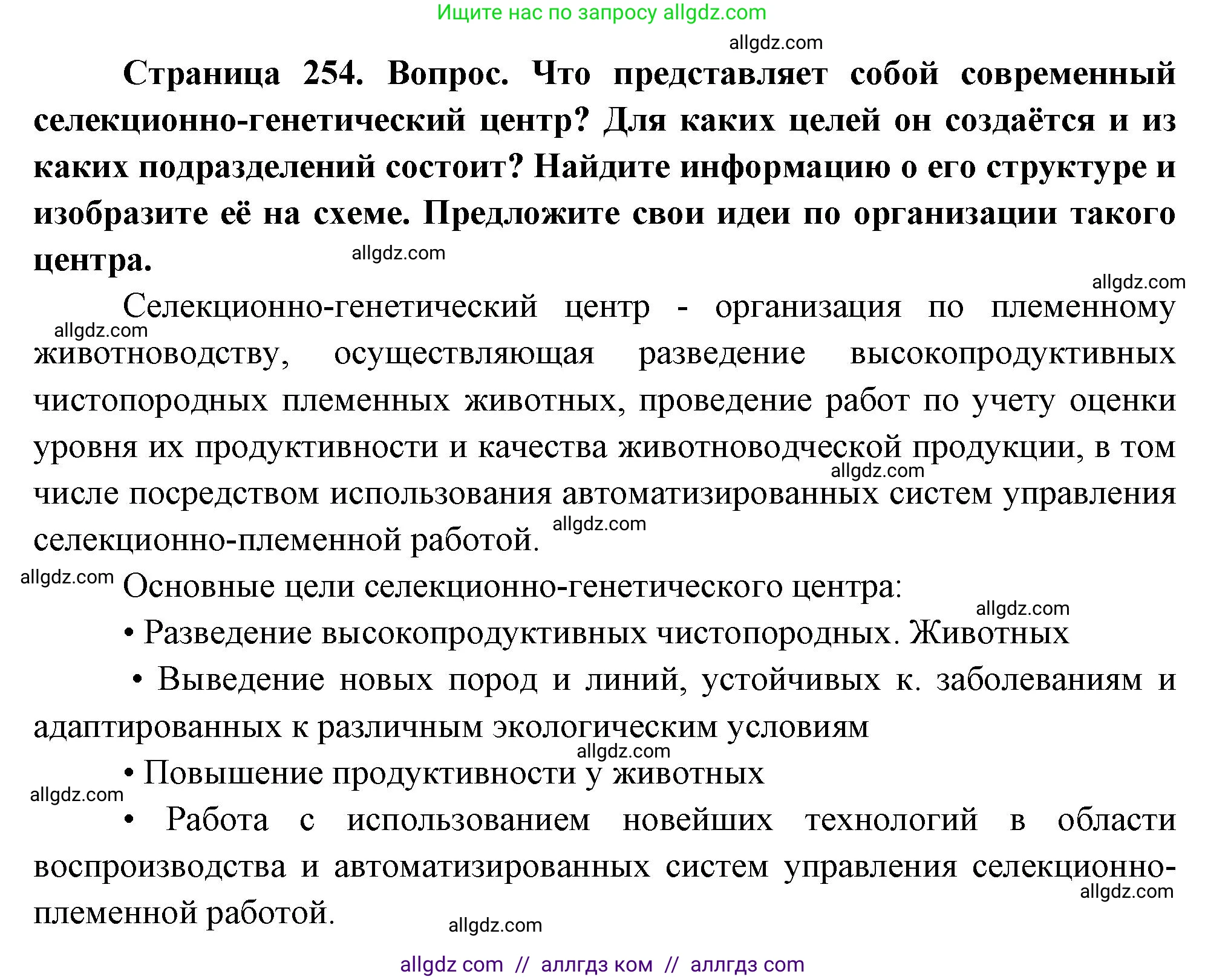 Биология, 10 класс Учебник, авторы: Пасечник Владимир Васильевич, Каменский Андрей Александрович, Рубцов Александр Михайлович, Швецов Глеб Геннадьевич, Абовян Леван Арташесович, Гапонюк Зоя Георгиевна, издательство Просвещение, Москва, 2024, коричневого цвета, Часть 2, страница 254, номер 12, Решение