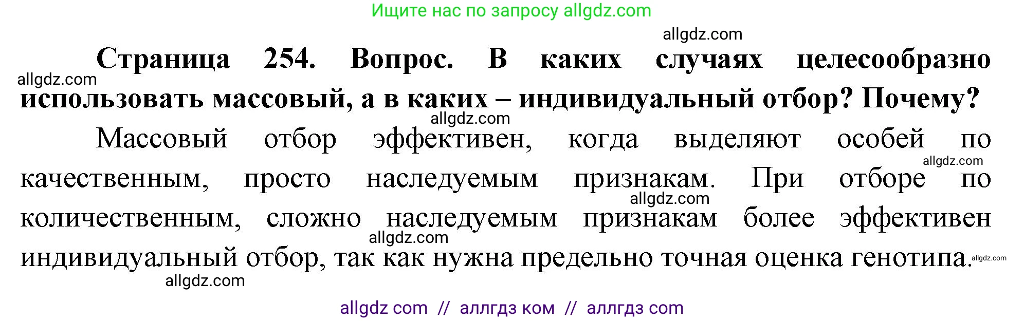 Биология, 10 класс Учебник, авторы: Пасечник Владимир Васильевич, Каменский Андрей Александрович, Рубцов Александр Михайлович, Швецов Глеб Геннадьевич, Абовян Леван Арташесович, Гапонюк Зоя Георгиевна, издательство Просвещение, Москва, 2024, коричневого цвета, Часть 2, страница 254, номер 2, Решение