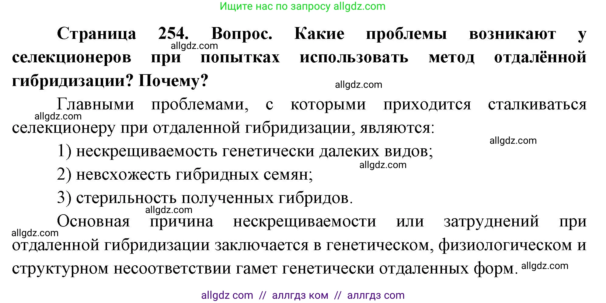 Биология, 10 класс Учебник, авторы: Пасечник Владимир Васильевич, Каменский Андрей Александрович, Рубцов Александр Михайлович, Швецов Глеб Геннадьевич, Абовян Леван Арташесович, Гапонюк Зоя Георгиевна, издательство Просвещение, Москва, 2024, коричневого цвета, Часть 2, страница 254, номер 3, Решение