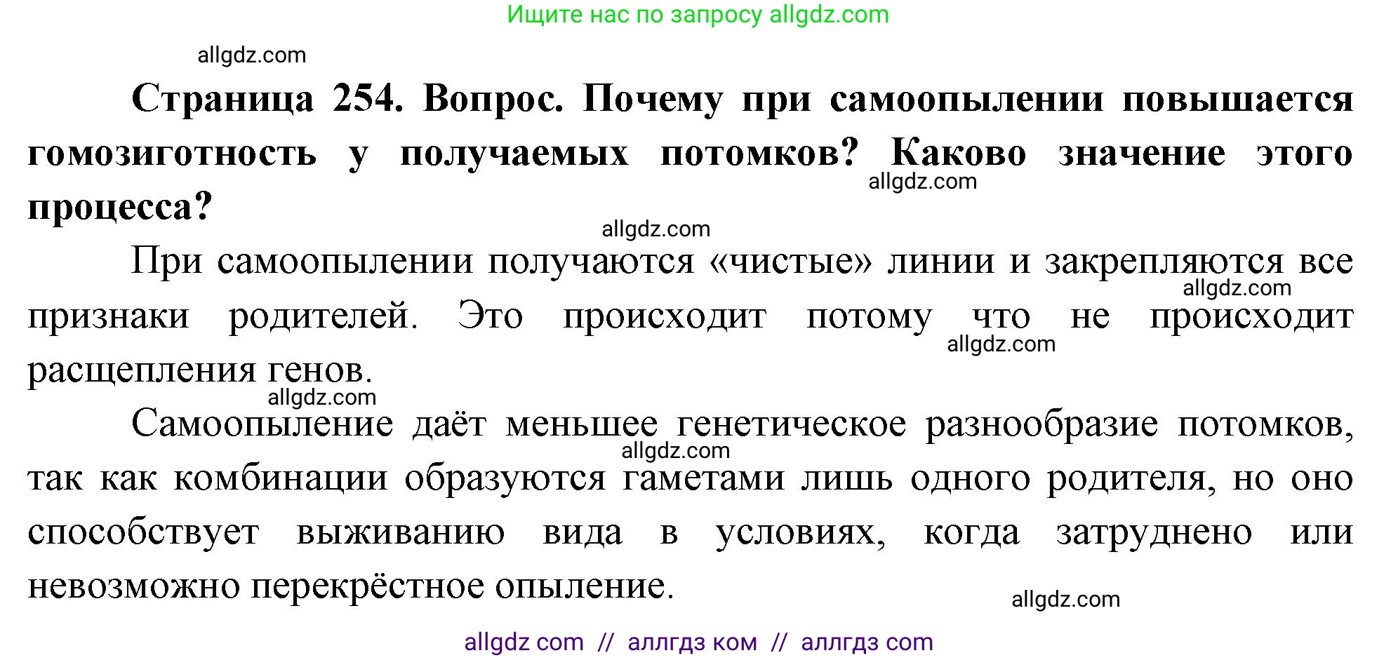 Биология, 10 класс Учебник, авторы: Пасечник Владимир Васильевич, Каменский Андрей Александрович, Рубцов Александр Михайлович, Швецов Глеб Геннадьевич, Абовян Леван Арташесович, Гапонюк Зоя Георгиевна, издательство Просвещение, Москва, 2024, коричневого цвета, Часть 2, страница 254, номер 4, Решение
