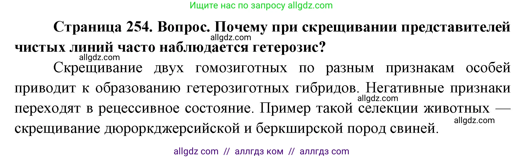 Биология, 10 класс Учебник, авторы: Пасечник Владимир Васильевич, Каменский Андрей Александрович, Рубцов Александр Михайлович, Швецов Глеб Геннадьевич, Абовян Леван Арташесович, Гапонюк Зоя Георгиевна, издательство Просвещение, Москва, 2024, коричневого цвета, Часть 2, страница 254, номер 5, Решение