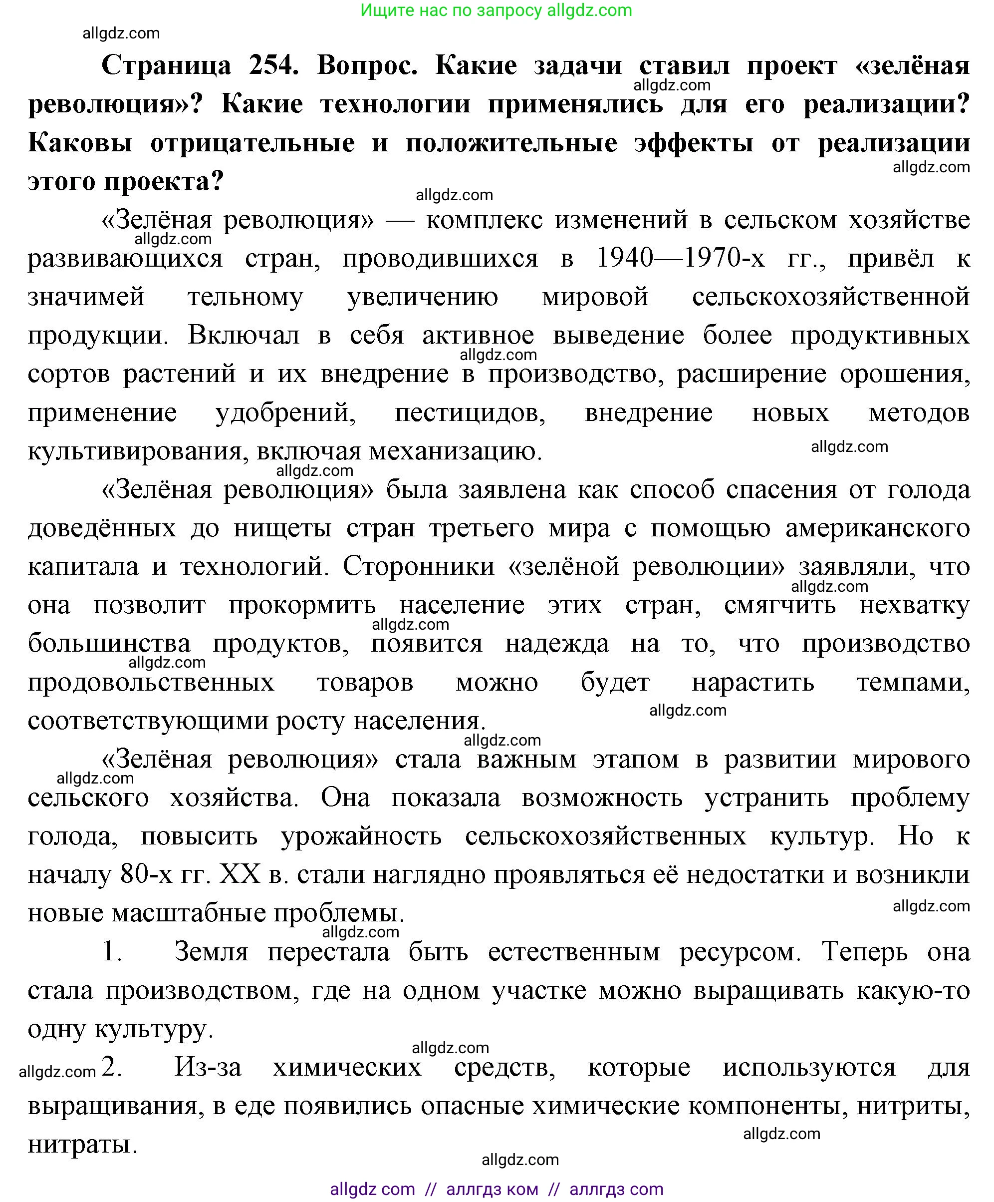 Биология, 10 класс Учебник, авторы: Пасечник Владимир Васильевич, Каменский Андрей Александрович, Рубцов Александр Михайлович, Швецов Глеб Геннадьевич, Абовян Леван Арташесович, Гапонюк Зоя Георгиевна, издательство Просвещение, Москва, 2024, коричневого цвета, Часть 2, страница 254, номер 6, Решение