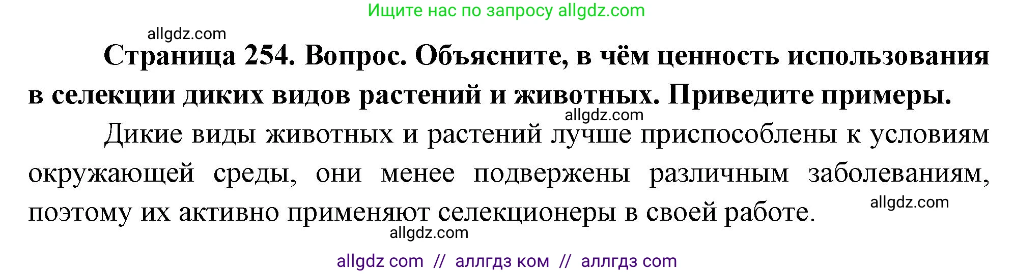 Биология, 10 класс Учебник, авторы: Пасечник Владимир Васильевич, Каменский Андрей Александрович, Рубцов Александр Михайлович, Швецов Глеб Геннадьевич, Абовян Леван Арташесович, Гапонюк Зоя Георгиевна, издательство Просвещение, Москва, 2024, коричневого цвета, Часть 2, страница 254, номер 7, Решение