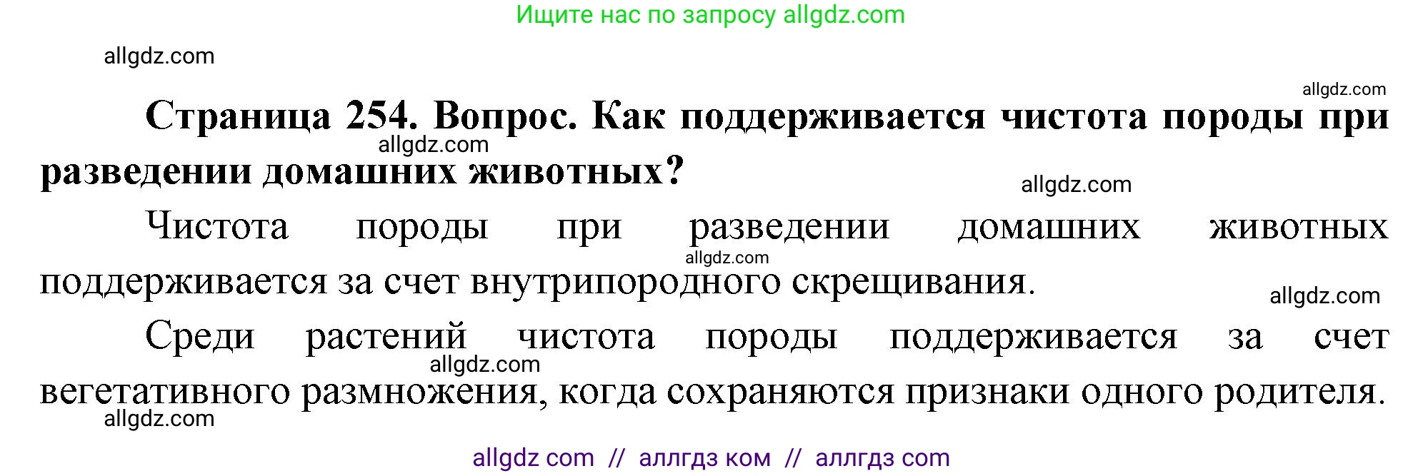 Биология, 10 класс Учебник, авторы: Пасечник Владимир Васильевич, Каменский Андрей Александрович, Рубцов Александр Михайлович, Швецов Глеб Геннадьевич, Абовян Леван Арташесович, Гапонюк Зоя Георгиевна, издательство Просвещение, Москва, 2024, коричневого цвета, Часть 2, страница 254, номер 9, Решение