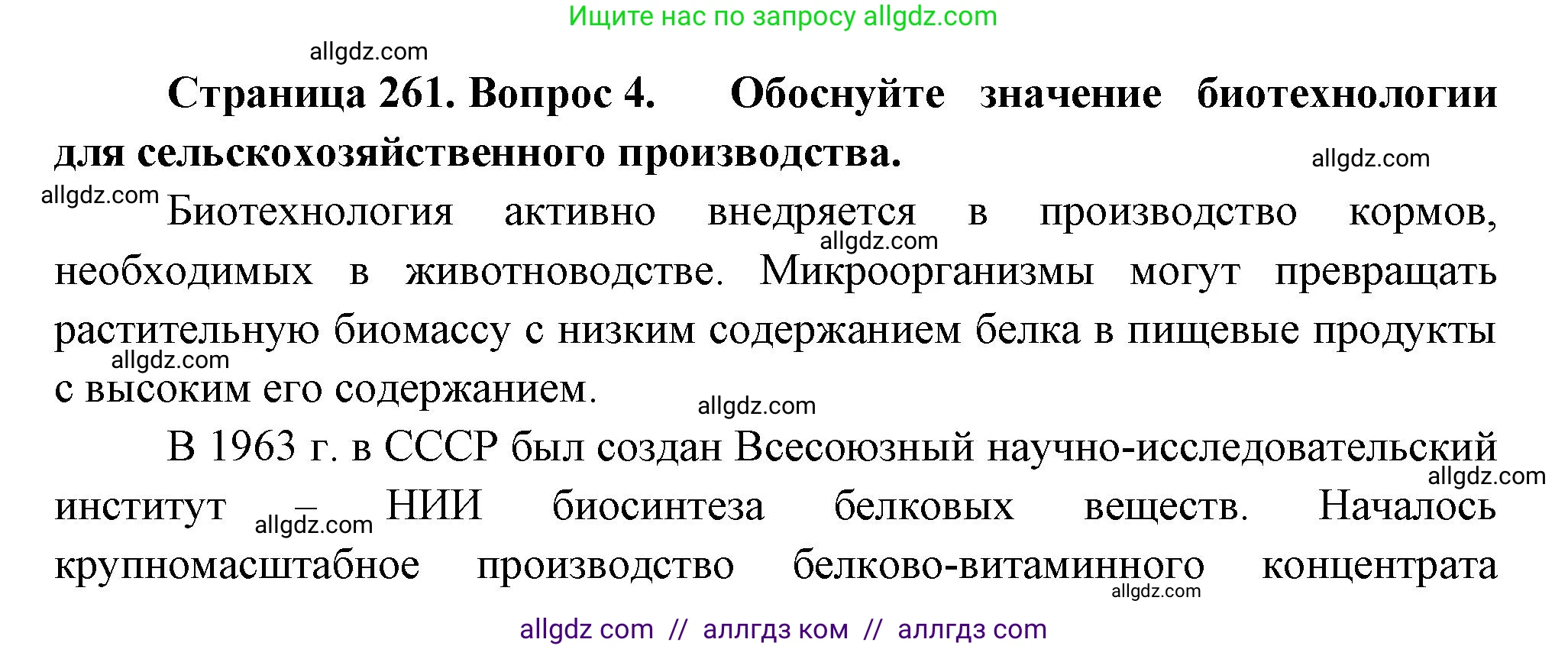 Биология, 10 класс Учебник, авторы: Пасечник Владимир Васильевич, Каменский Андрей Александрович, Рубцов Александр Михайлович, Швецов Глеб Геннадьевич, Абовян Леван Арташесович, Гапонюк Зоя Георгиевна, издательство Просвещение, Москва, 2024, коричневого цвета, Часть 2, страница 261, номер 4, Решение