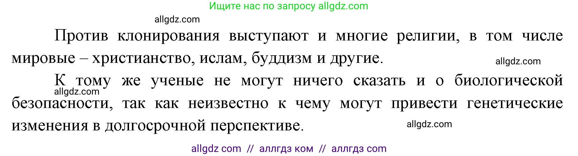 Биология, 10 класс Учебник, авторы: Пасечник Владимир Васильевич, Каменский Андрей Александрович, Рубцов Александр Михайлович, Швецов Глеб Геннадьевич, Абовян Леван Арташесович, Гапонюк Зоя Георгиевна, издательство Просвещение, Москва, 2024, коричневого цвета, Часть 2, страница 261, номер 7, Решение (продолжение 2)