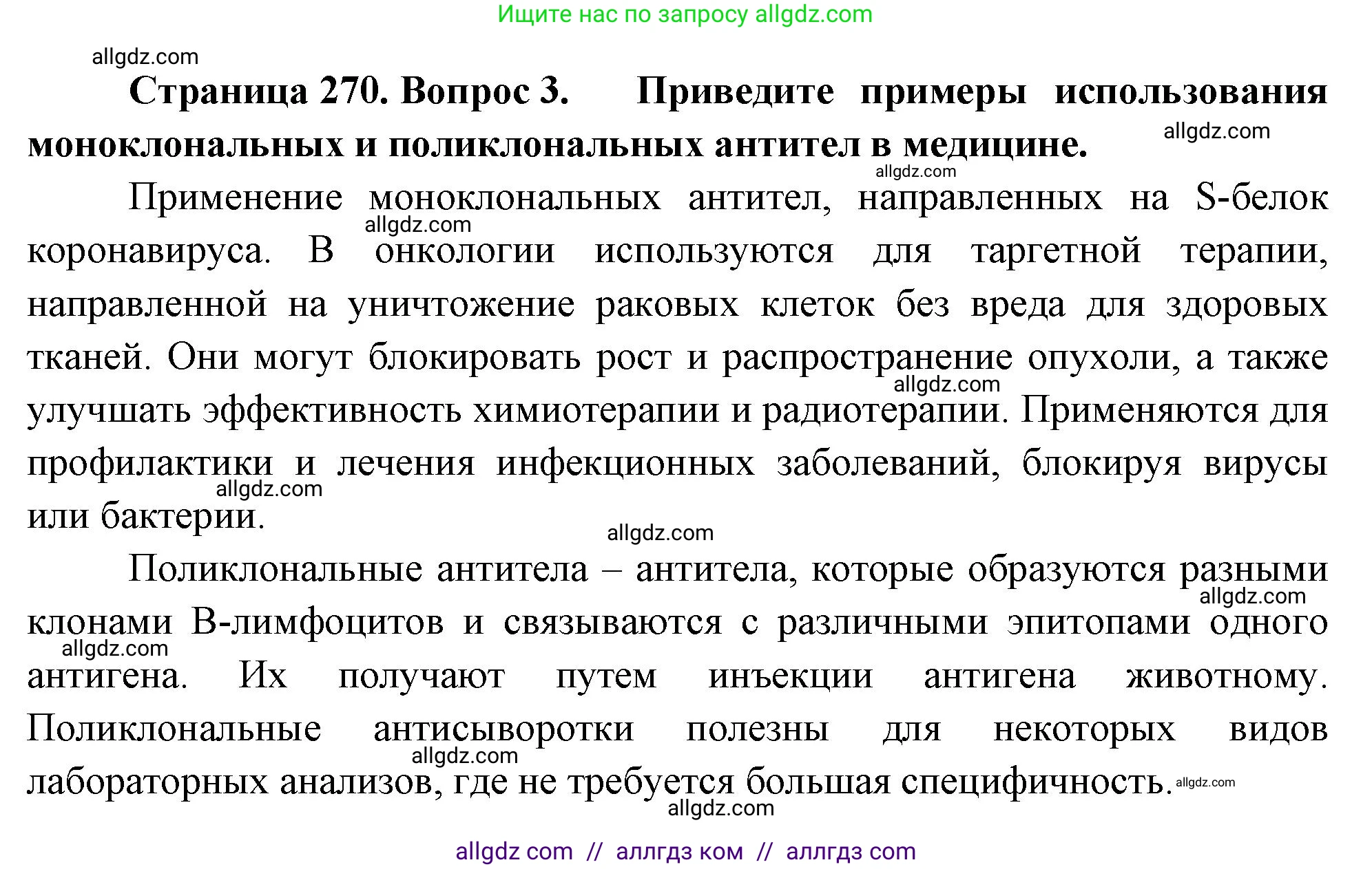 Биология, 10 класс Учебник, авторы: Пасечник Владимир Васильевич, Каменский Андрей Александрович, Рубцов Александр Михайлович, Швецов Глеб Геннадьевич, Абовян Леван Арташесович, Гапонюк Зоя Георгиевна, издательство Просвещение, Москва, 2024, коричневого цвета, Часть 2, страница 270, номер 3, Решение