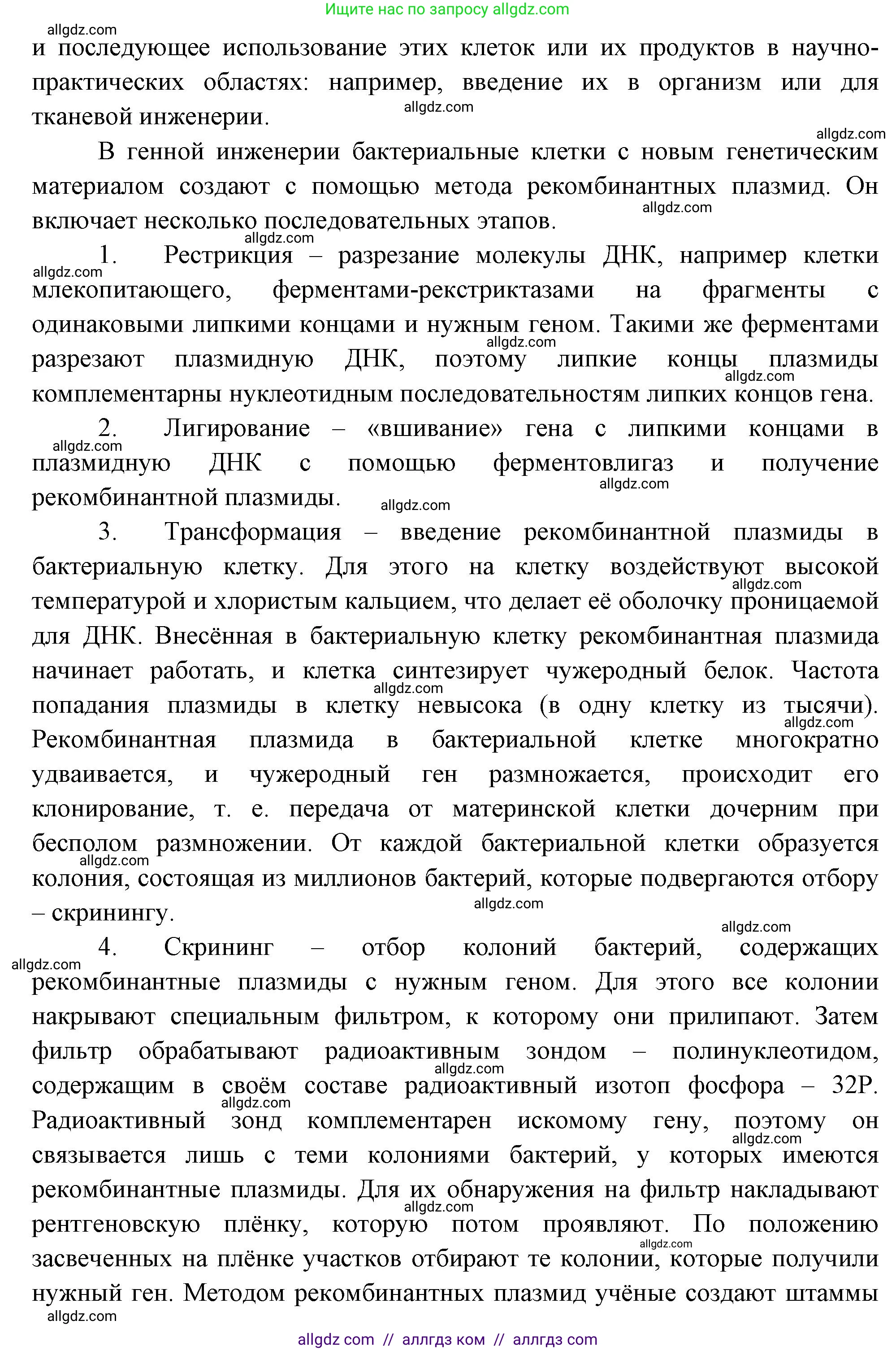 Биология, 10 класс Учебник, авторы: Пасечник Владимир Васильевич, Каменский Андрей Александрович, Рубцов Александр Михайлович, Швецов Глеб Геннадьевич, Абовян Леван Арташесович, Гапонюк Зоя Георгиевна, издательство Просвещение, Москва, 2024, коричневого цвета, Часть 2, страница 276, номер 1, Решение (продолжение 2)
